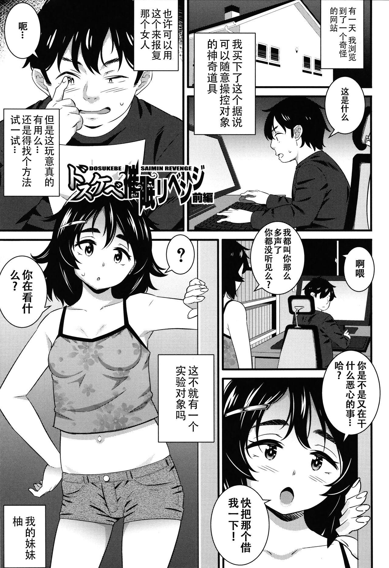 Public Dosukebe Saimin Revenge Bigass - Page 5