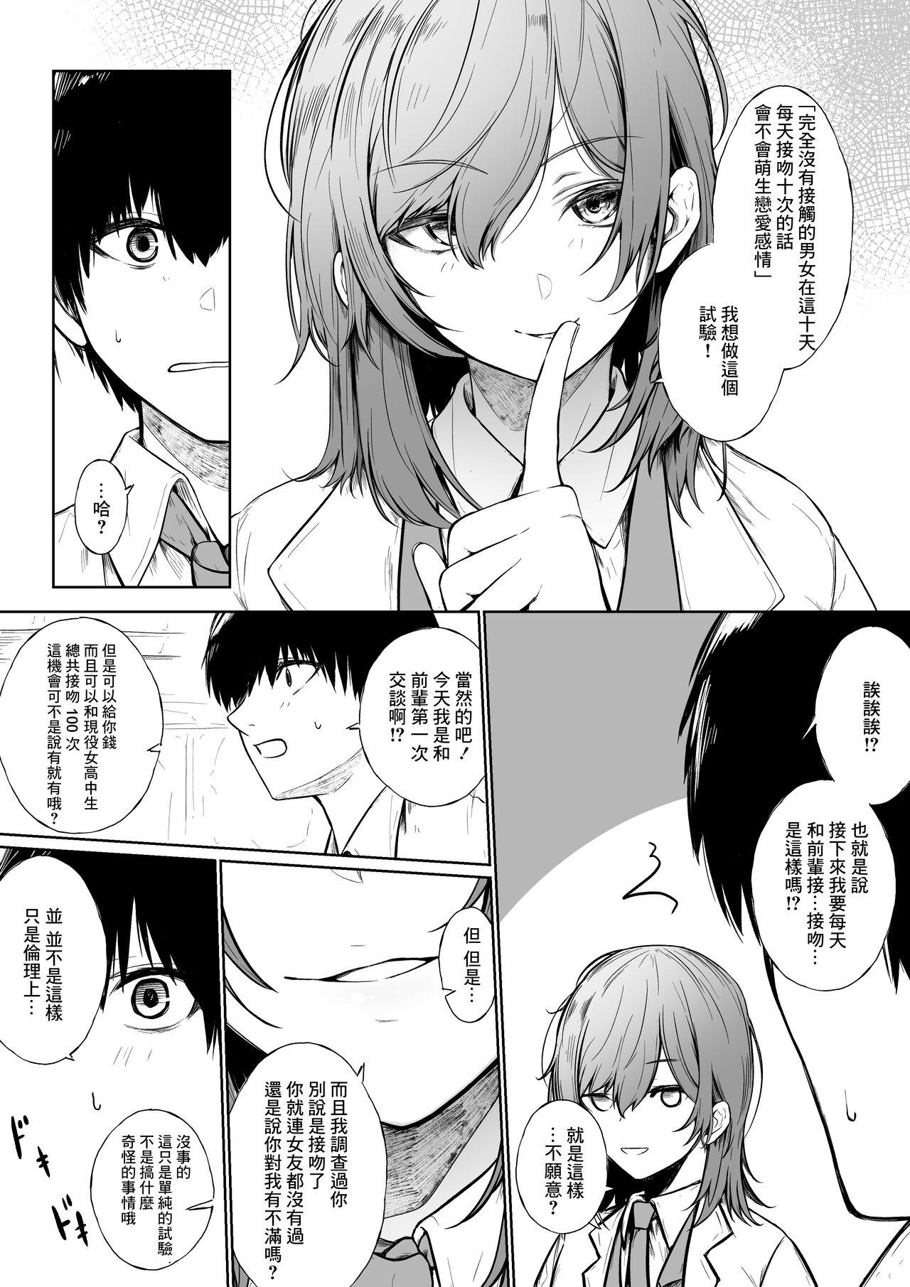 Cunt 10-Kakan Aka no Tanin ga Kiss Shitsuzuketara Renai Kanjou wa Mezameru no ka Hot Girl Fuck - Page 4