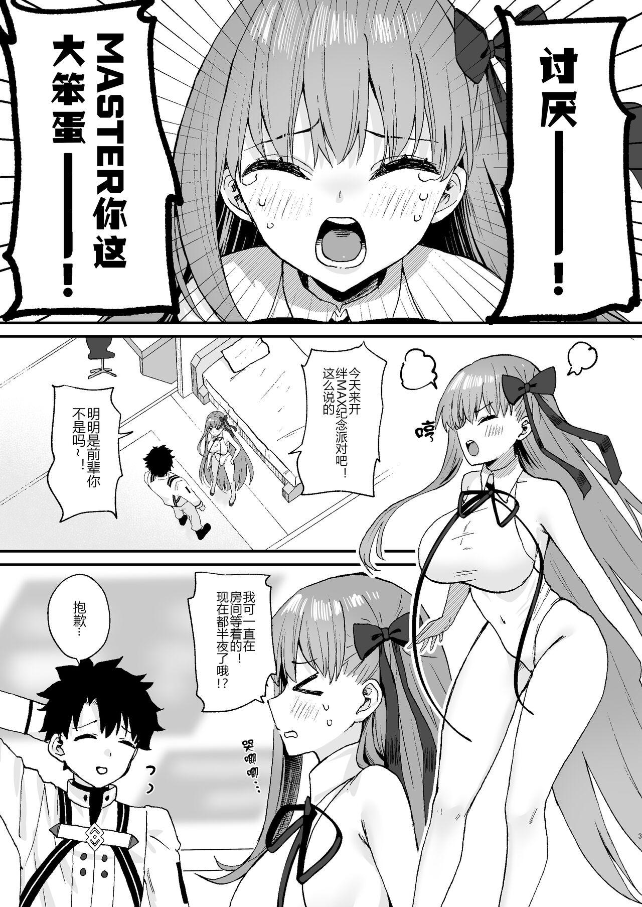 Girlfriend BB-chan to Icha Love - Fate grand order Sapphicerotica - Page 4