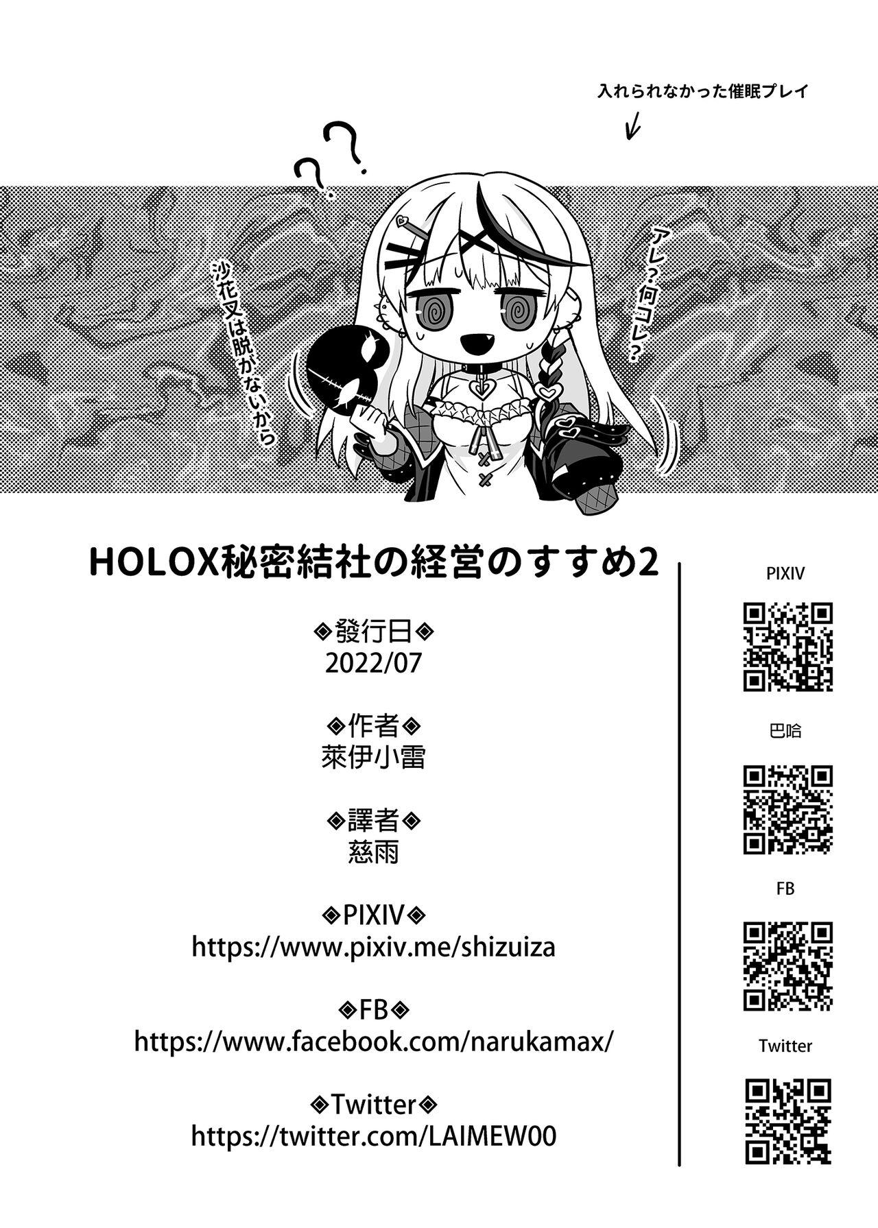HOLOX Himitsu Kessha Keiei no Susume 02 27