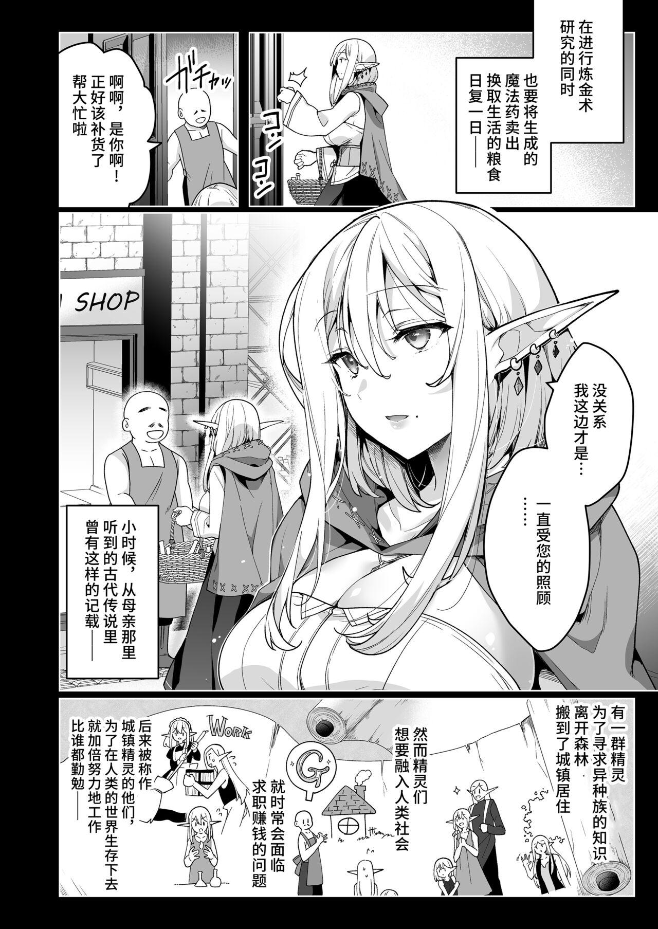 Full Elf ni Inmon o Tsukeru Hon LEVEL:6 - Original Fun - Page 3