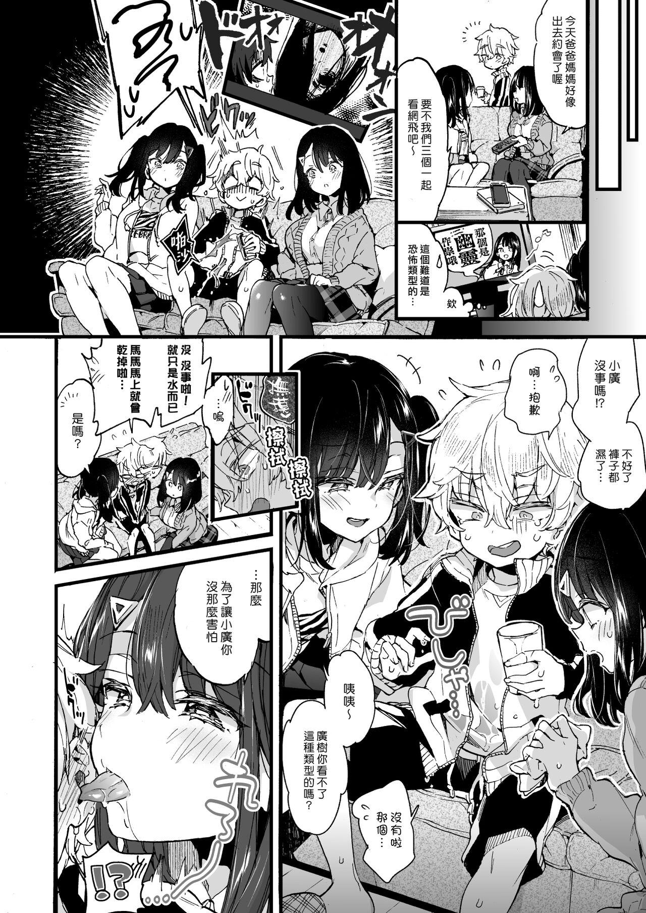 Gay Onee-chan ga Yattekita! | 姊姊來了！ - Original Titjob - Page 11