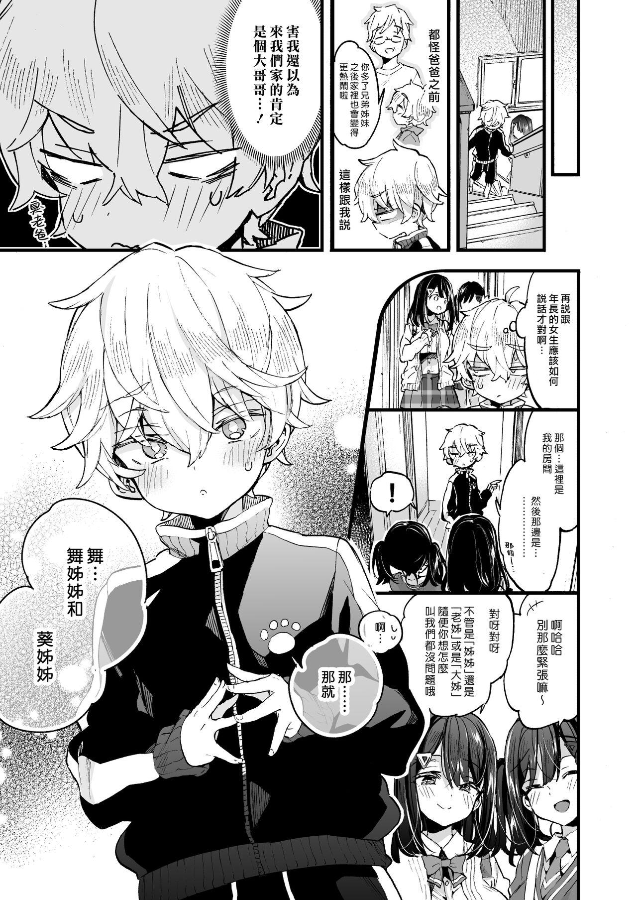 Gay Onee-chan ga Yattekita! | 姊姊來了！ - Original Titjob - Page 8