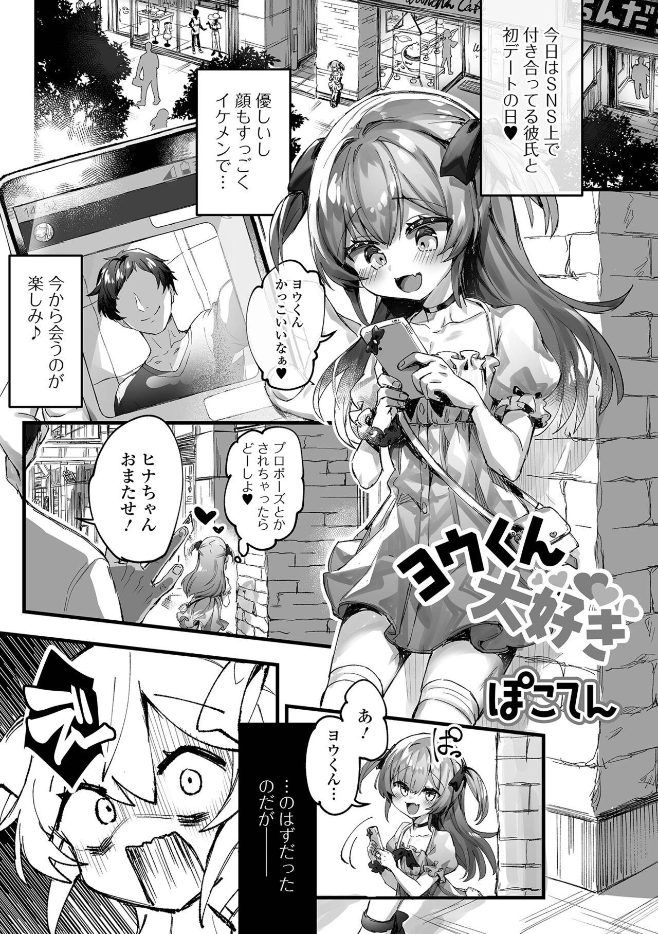 Gay 3some You-kun Daisuki Gayfuck - Page 1