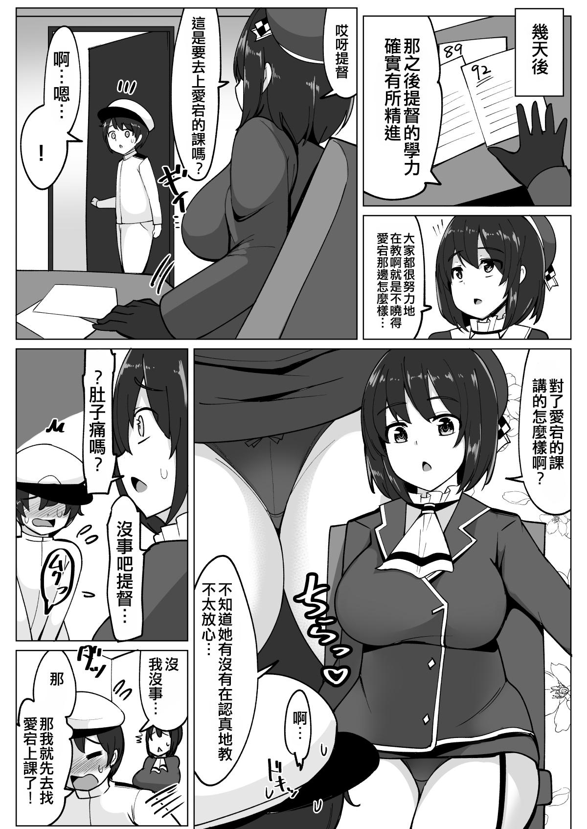 Atago ga Hoken Taiiku no Sensei Desu. 12