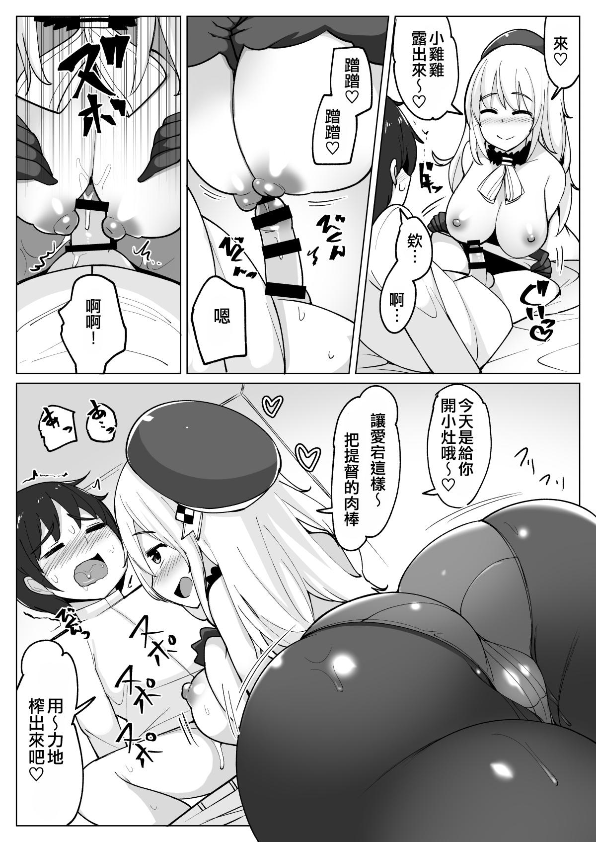 Atago ga Hoken Taiiku no Sensei Desu. 14