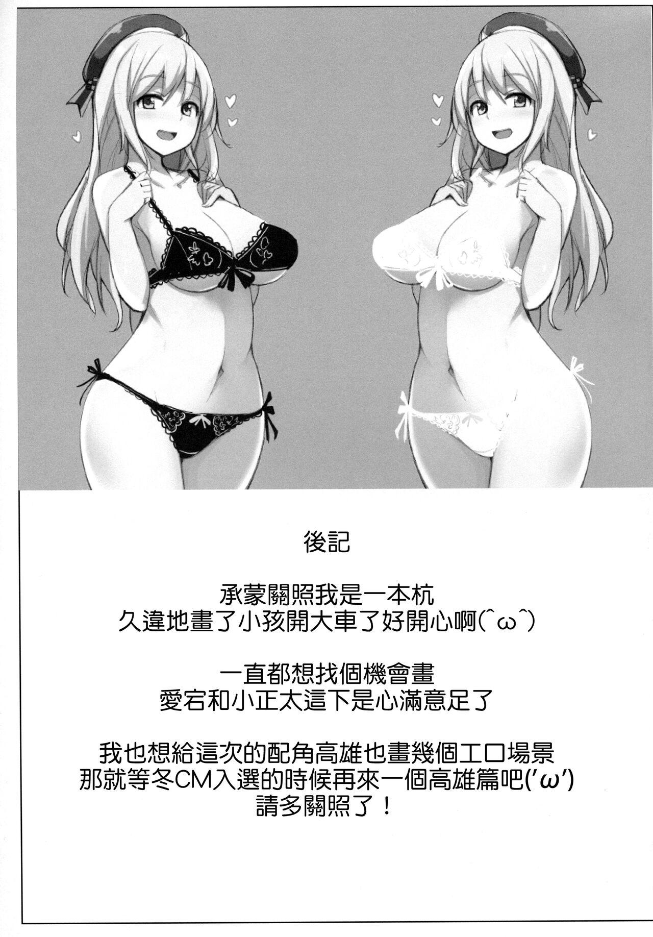 Atago ga Hoken Taiiku no Sensei Desu. 24