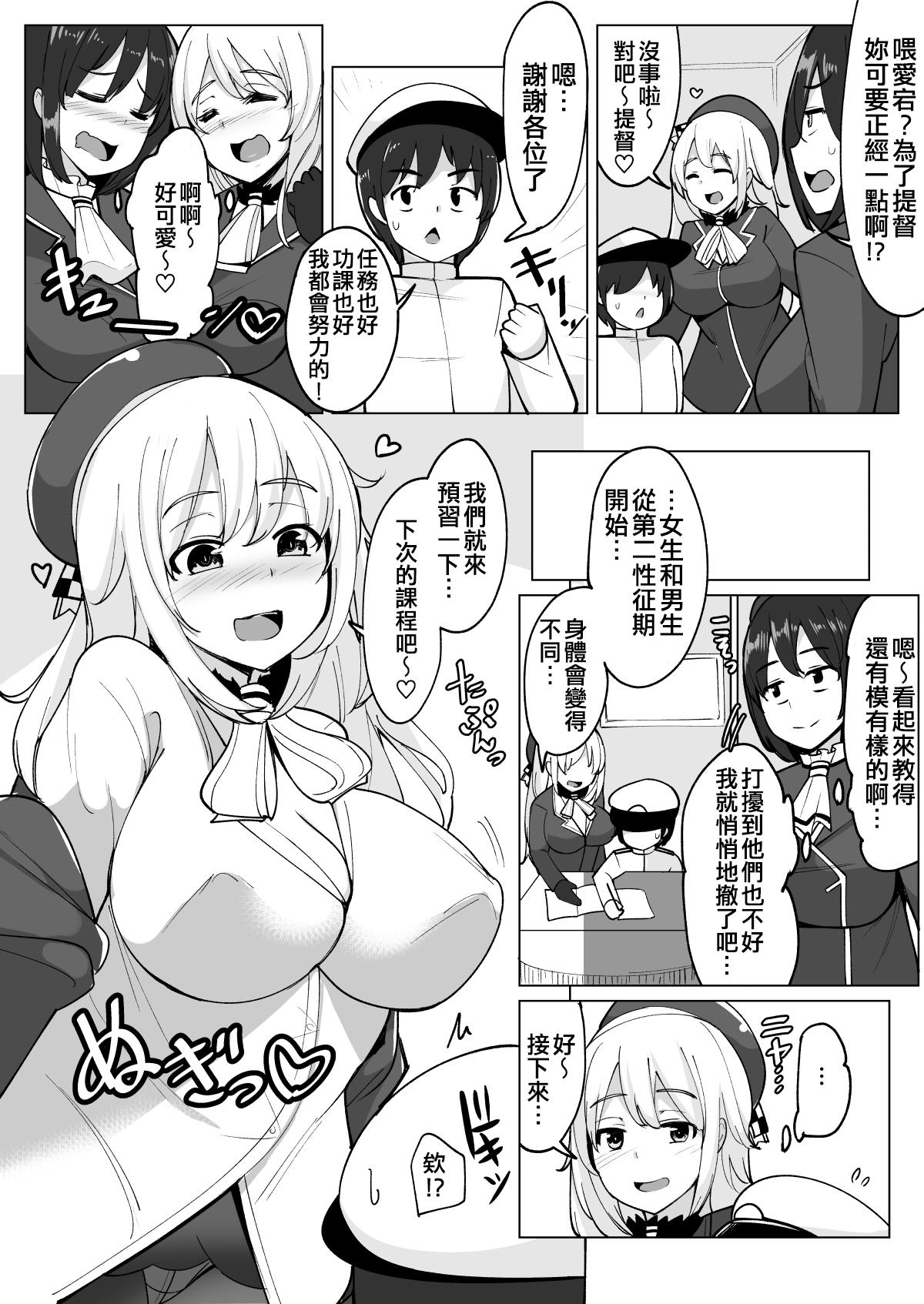 Kinky Atago ga Hoken Taiiku no Sensei Desu. - Kantai collection Gay Friend - Page 6