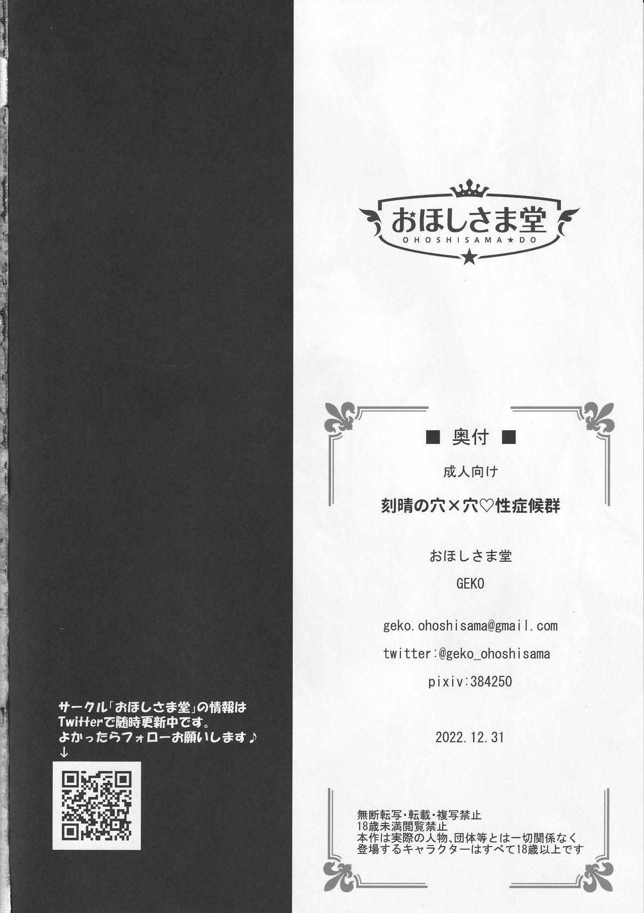 Mulata 刻晴の穴×穴性症候群～セックスシンドローム～ - Genshin impact Stockings - Page 23