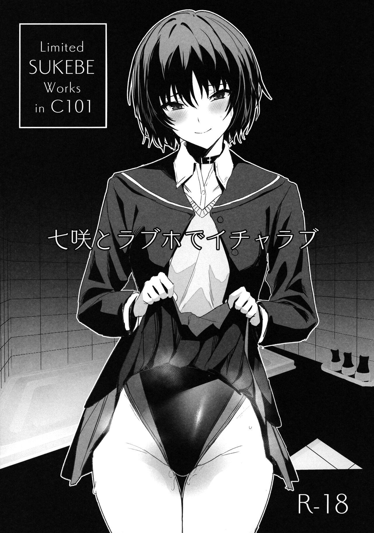 Alone Limited SUKEBE Works in C101 - Amagami Sexy Girl - Page 1