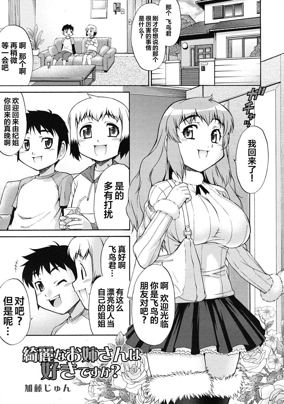 Flaca Kirei na Onee-san wa Suki desu ka? Hot Sluts - Page 1