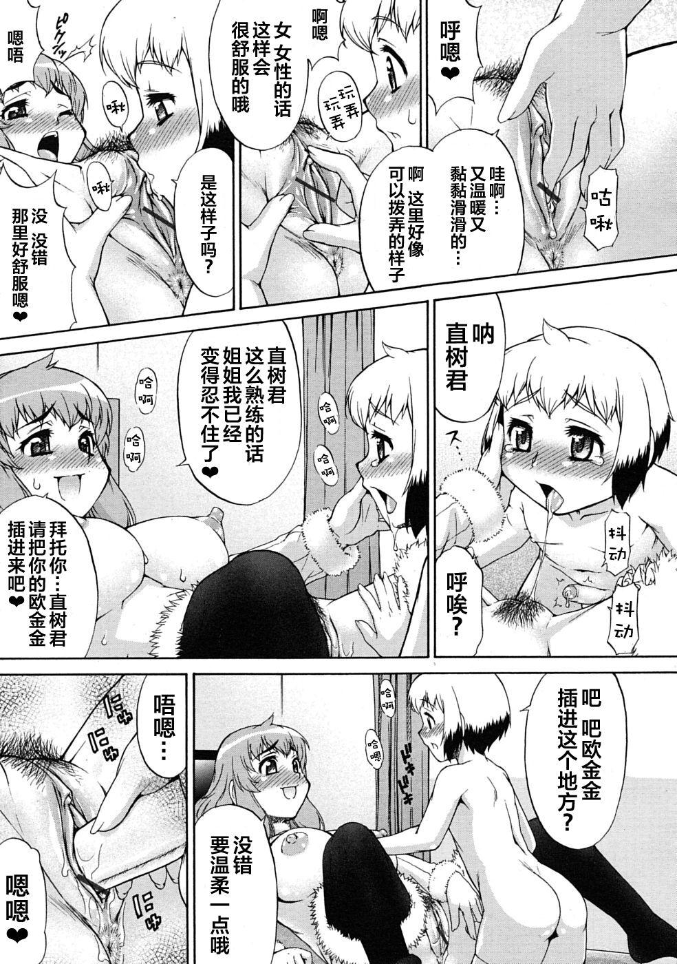 Calcinha Kirei na Onee-san wa Suki desu ka? Shemale - Page 11