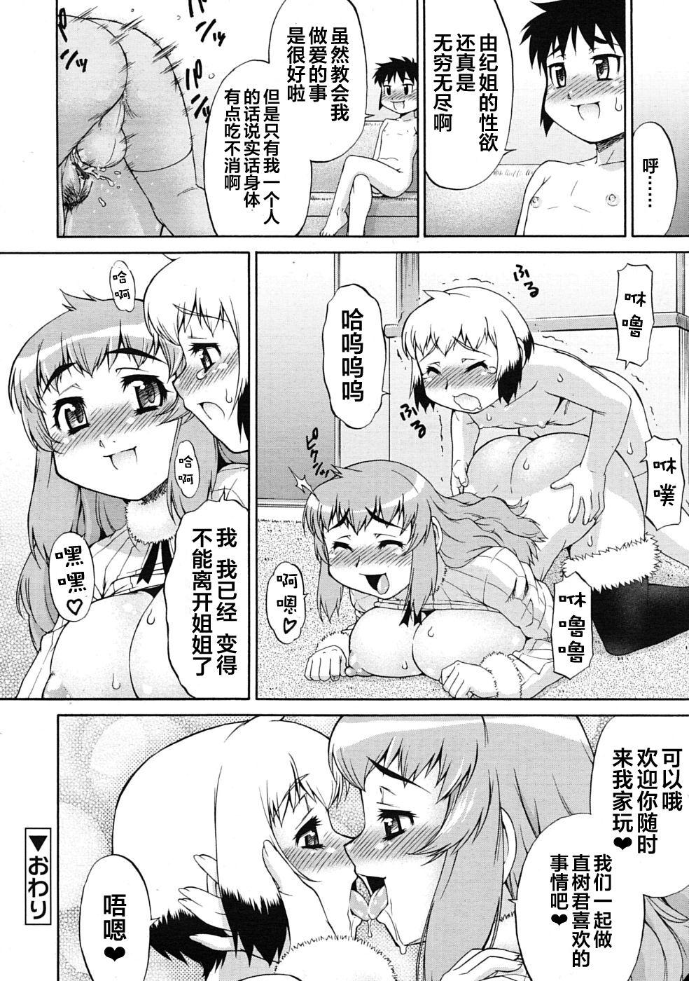 Calcinha Kirei na Onee-san wa Suki desu ka? Shemale - Page 20