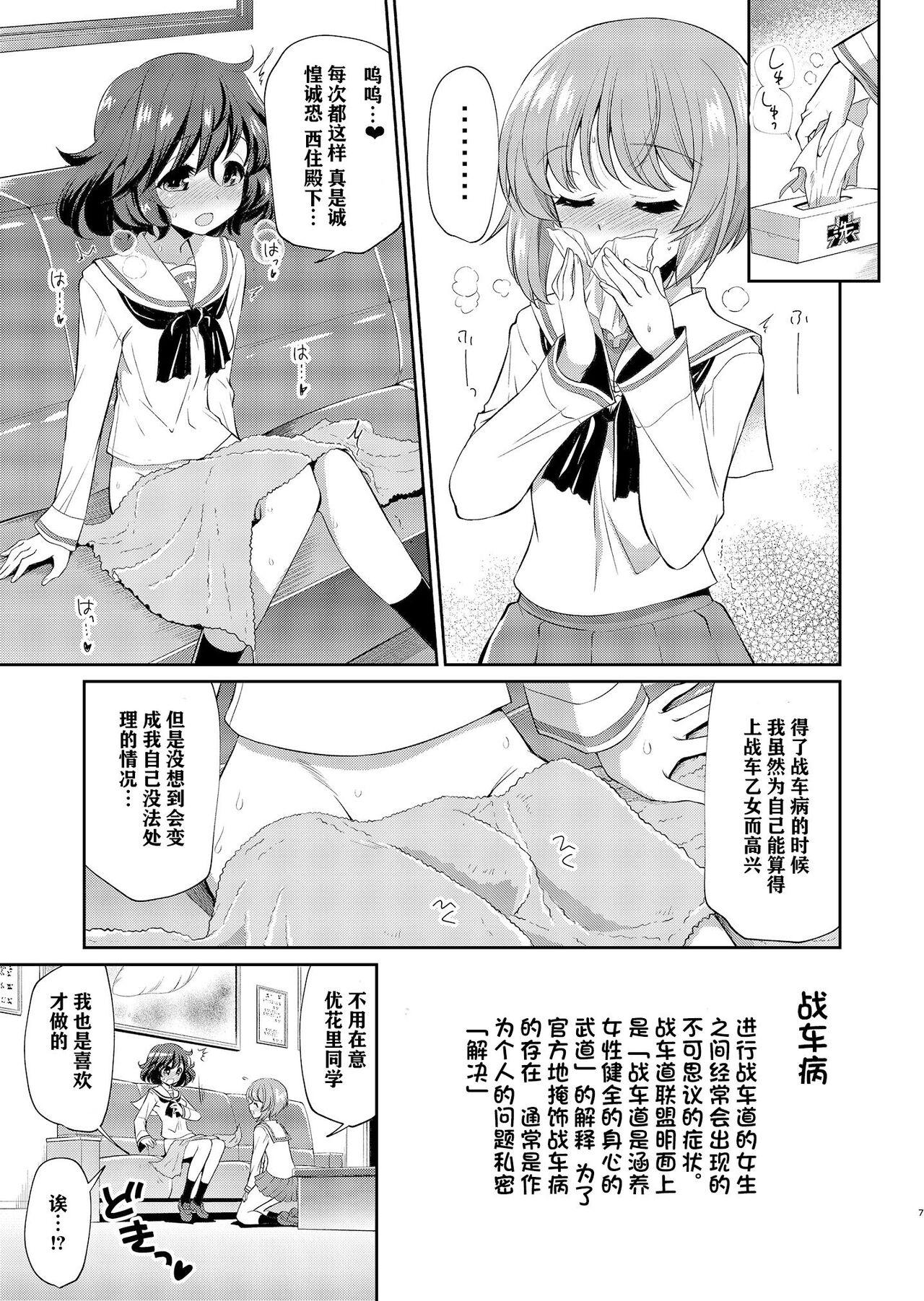Virgin Yukari-san! Sore Watashi ga Osewa shimasu! - Girls und panzer Gay Pornstar - Page 7