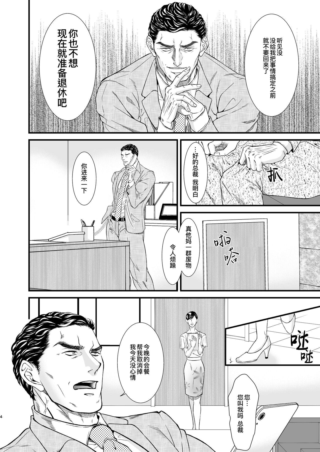 Couch PUNISHMENT 1# | 惩罚霸道总裁-第1卷 - Original Naked - Page 4