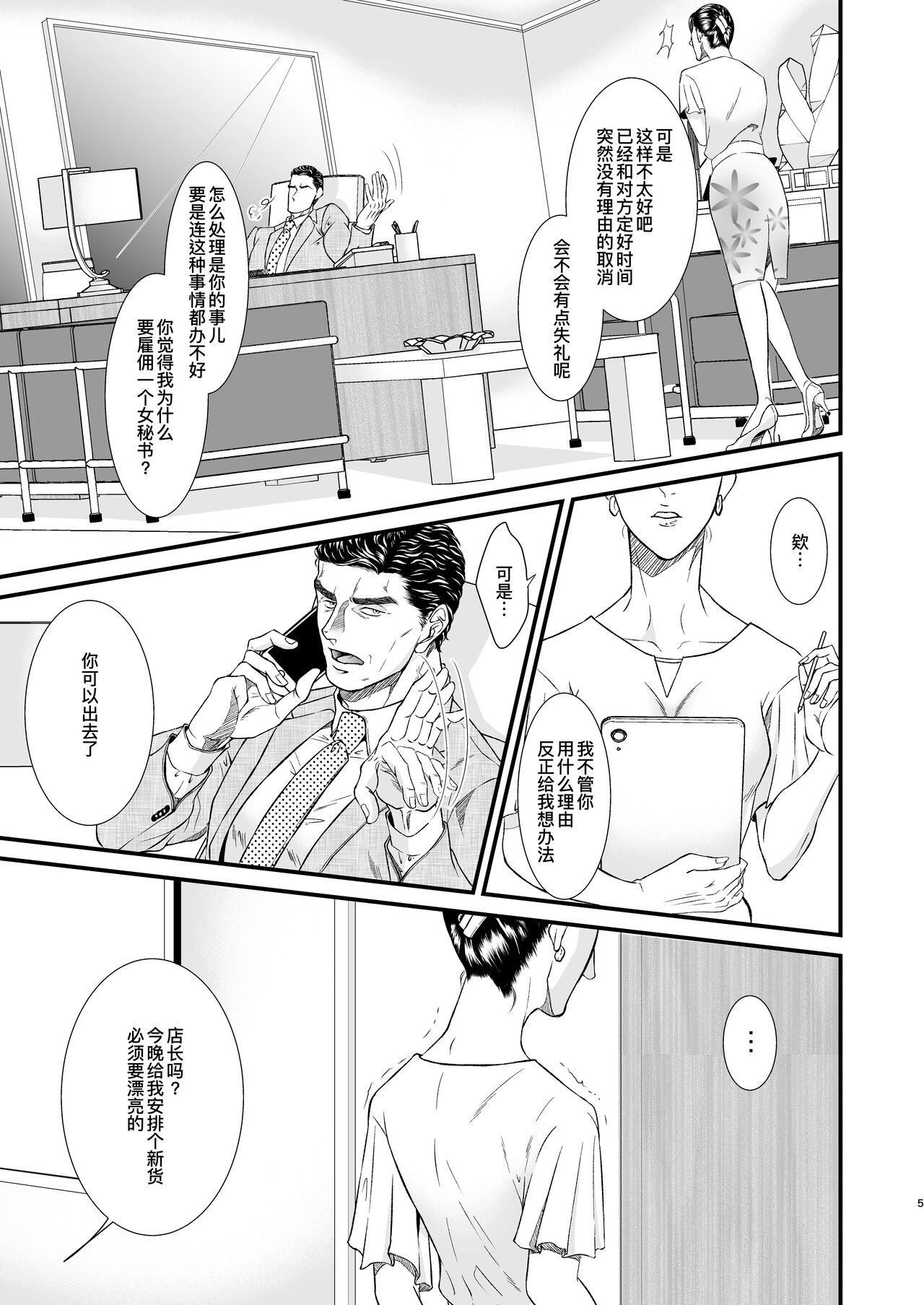 Couch PUNISHMENT 1# | 惩罚霸道总裁-第1卷 - Original Naked - Page 5