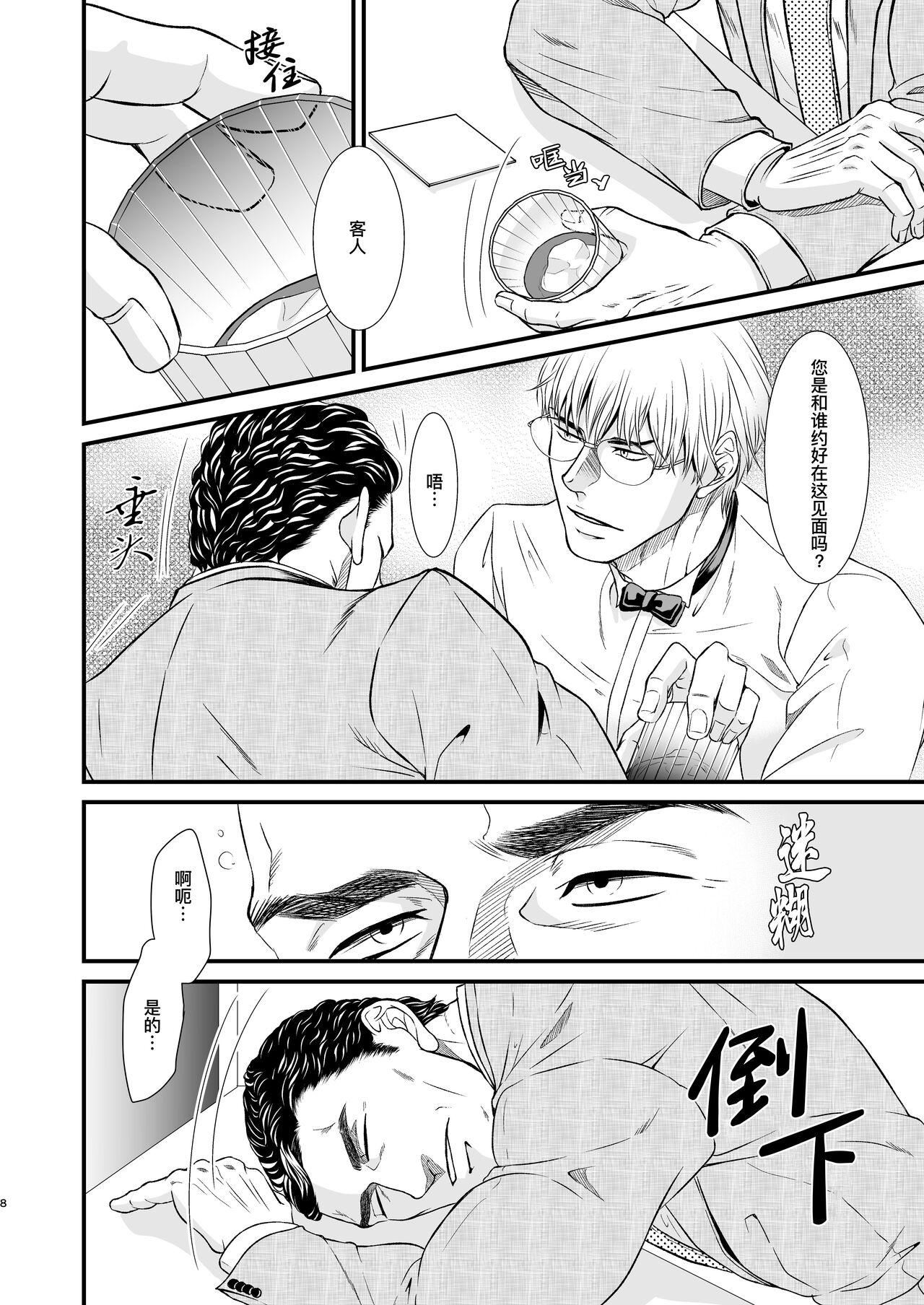 Couch PUNISHMENT 1# | 惩罚霸道总裁-第1卷 - Original Naked - Page 8