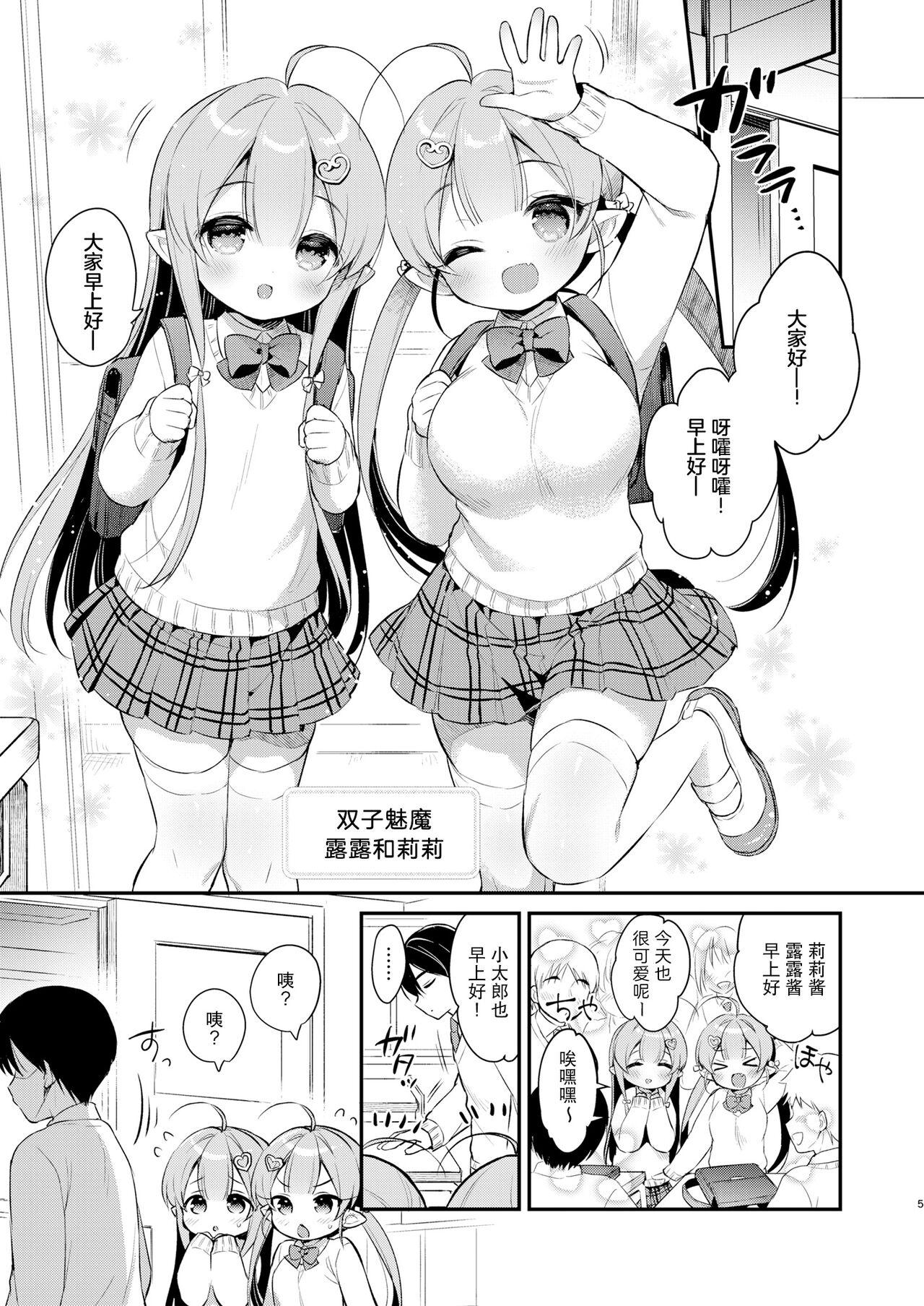 Slutty Totsugeki Futago Succubus-chan 3 - Original Ejaculations - Page 5