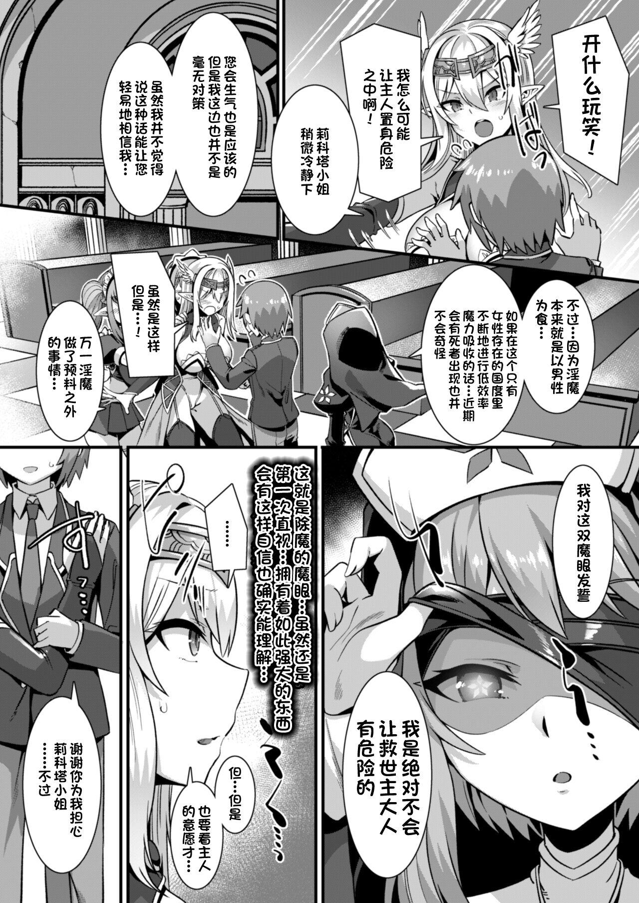 Corno Inran Succubus to Kegarenaki Sister o Party de Rouraku shite Kozukuri Harem Ecchi - Original Big Penis - Page 8