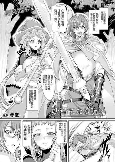 Yousei ni Naru Noroi 2