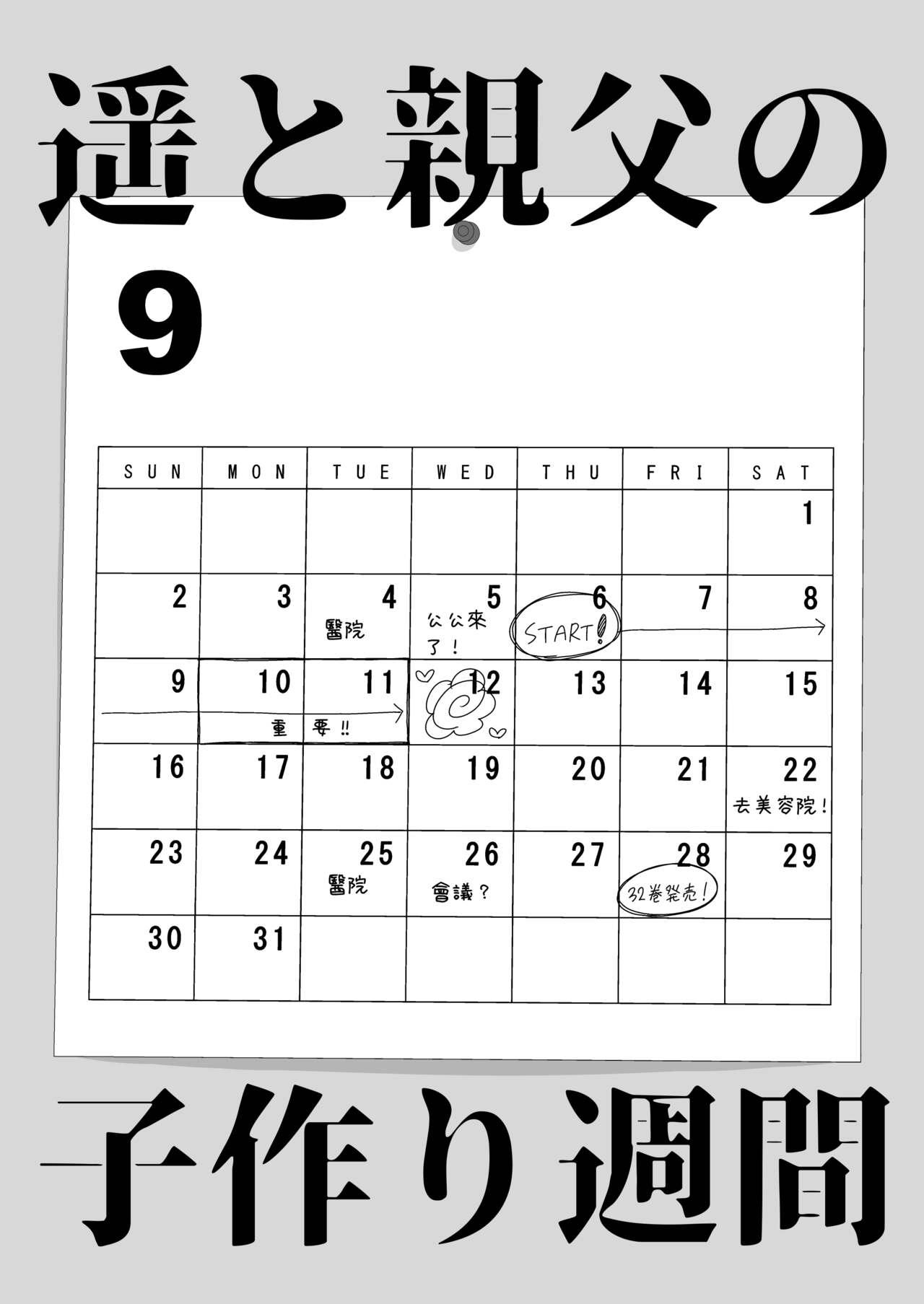 Stepbro Haruka to Oyaji no Kozukuri Shuukan | 遙和親生父親造孩子的一周 - Original Gag - Page 5