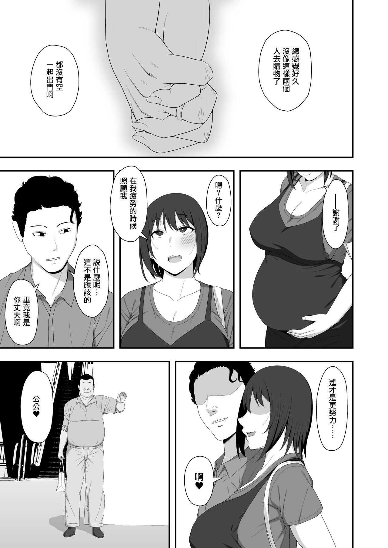 Haruka to Oyaji no Kozukuri Shuukan | 遙和親生父親造孩子的一周 80
