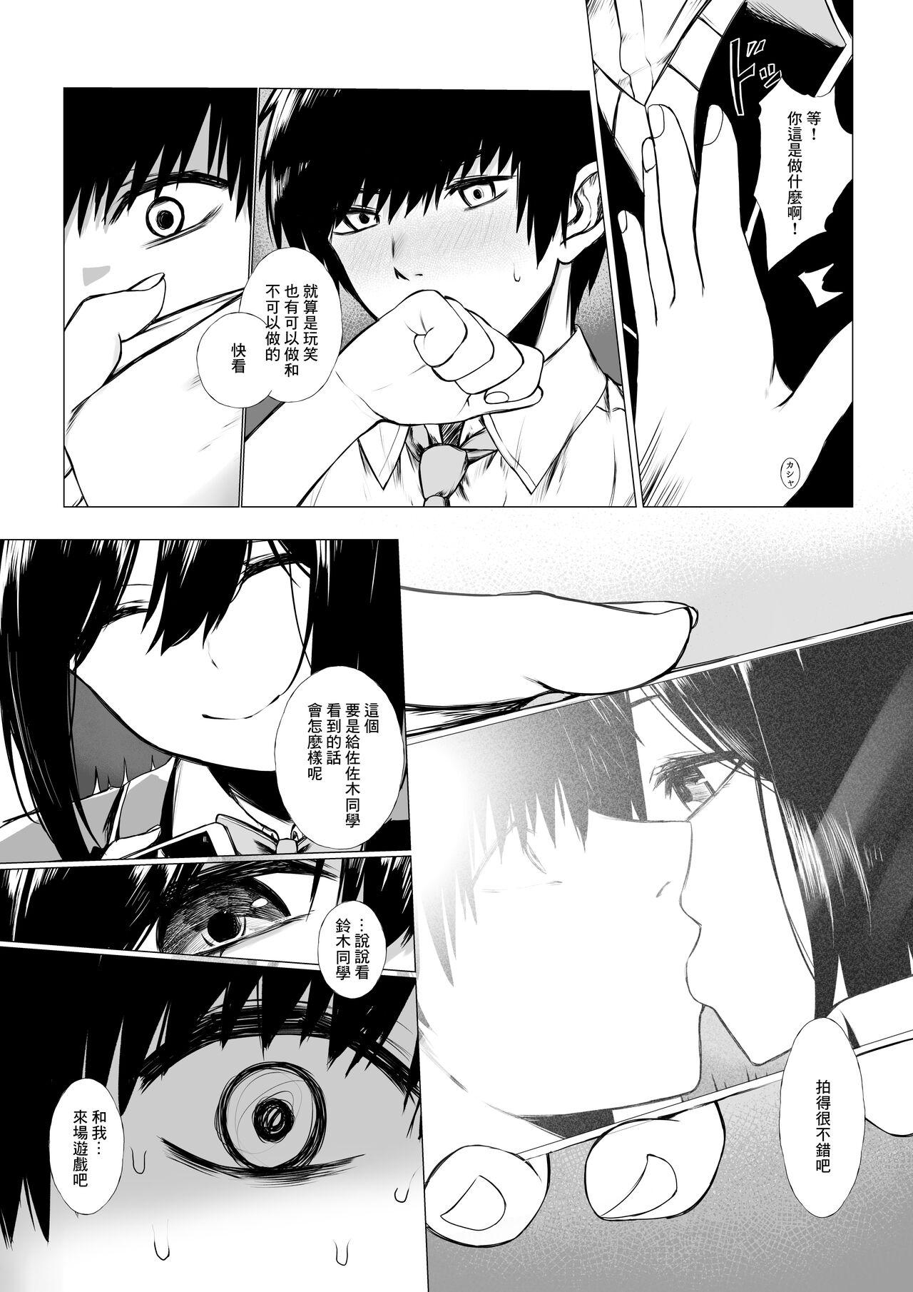 Super szrn ni Me o Tsukerareta Otokonoko no Hanashi - Nijisanji 4some - Page 3