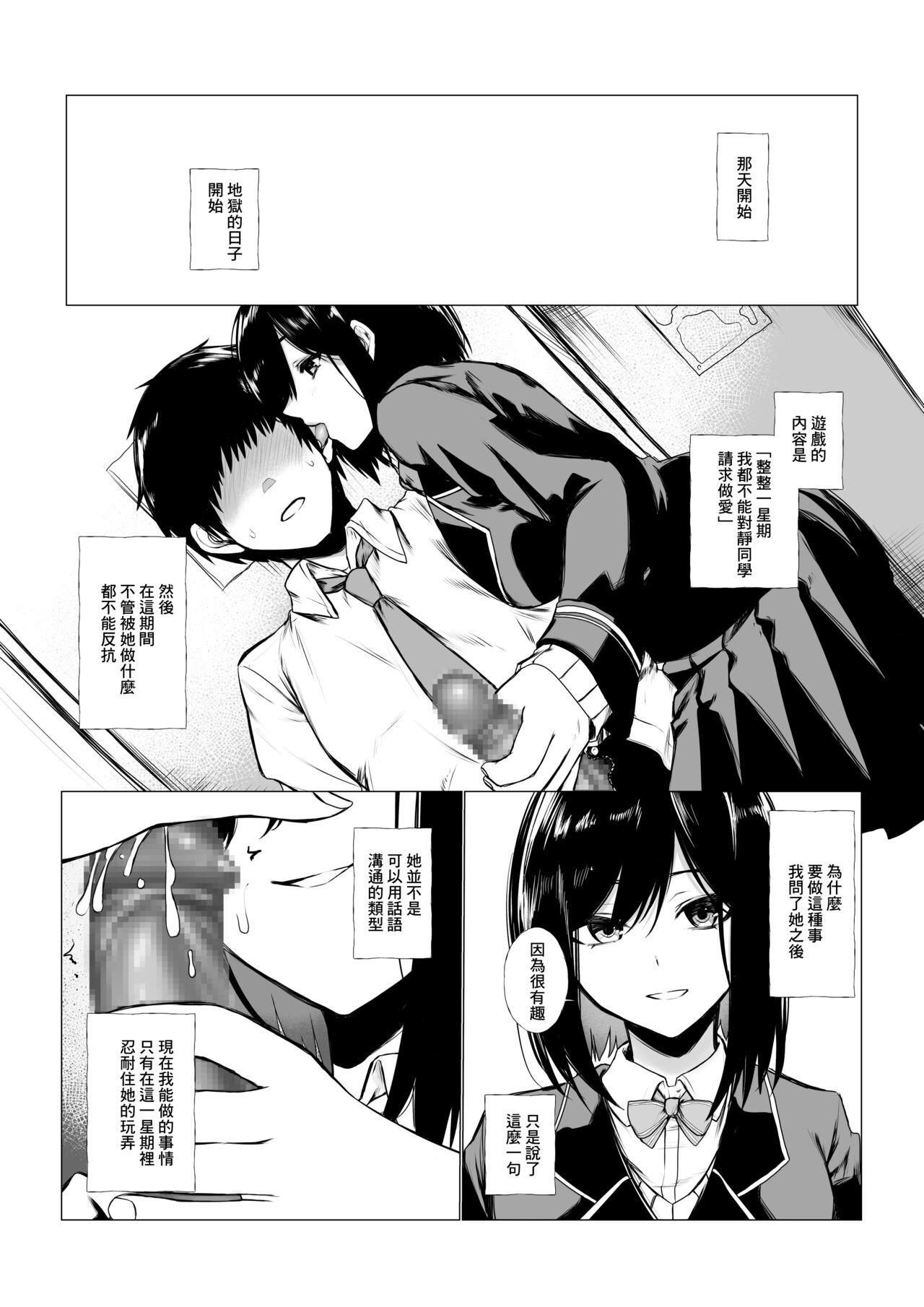 Super szrn ni Me o Tsukerareta Otokonoko no Hanashi - Nijisanji 4some - Page 4