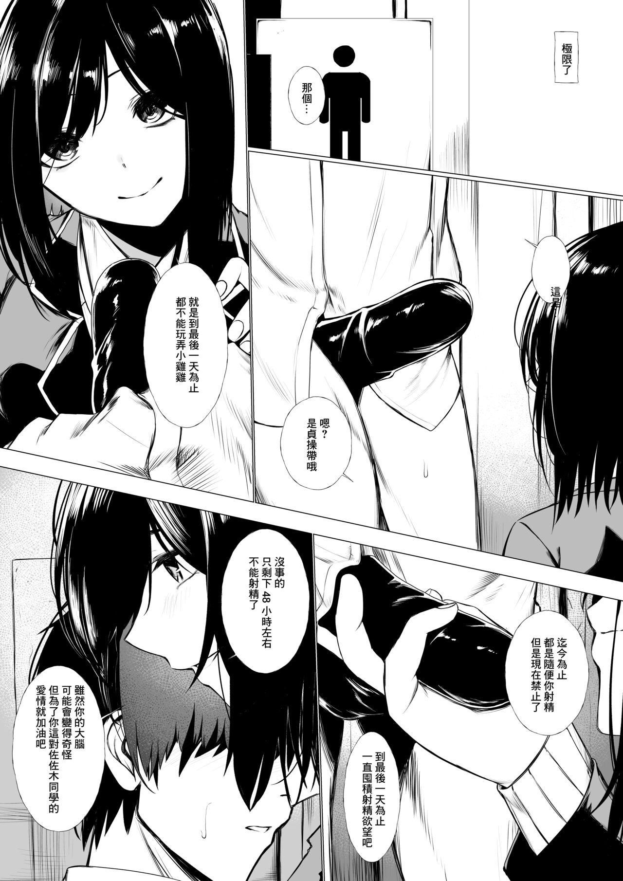 With szrn ni Me o Tsukerareta Otokonoko no Hanashi - Nijisanji Cumswallow - Page 8