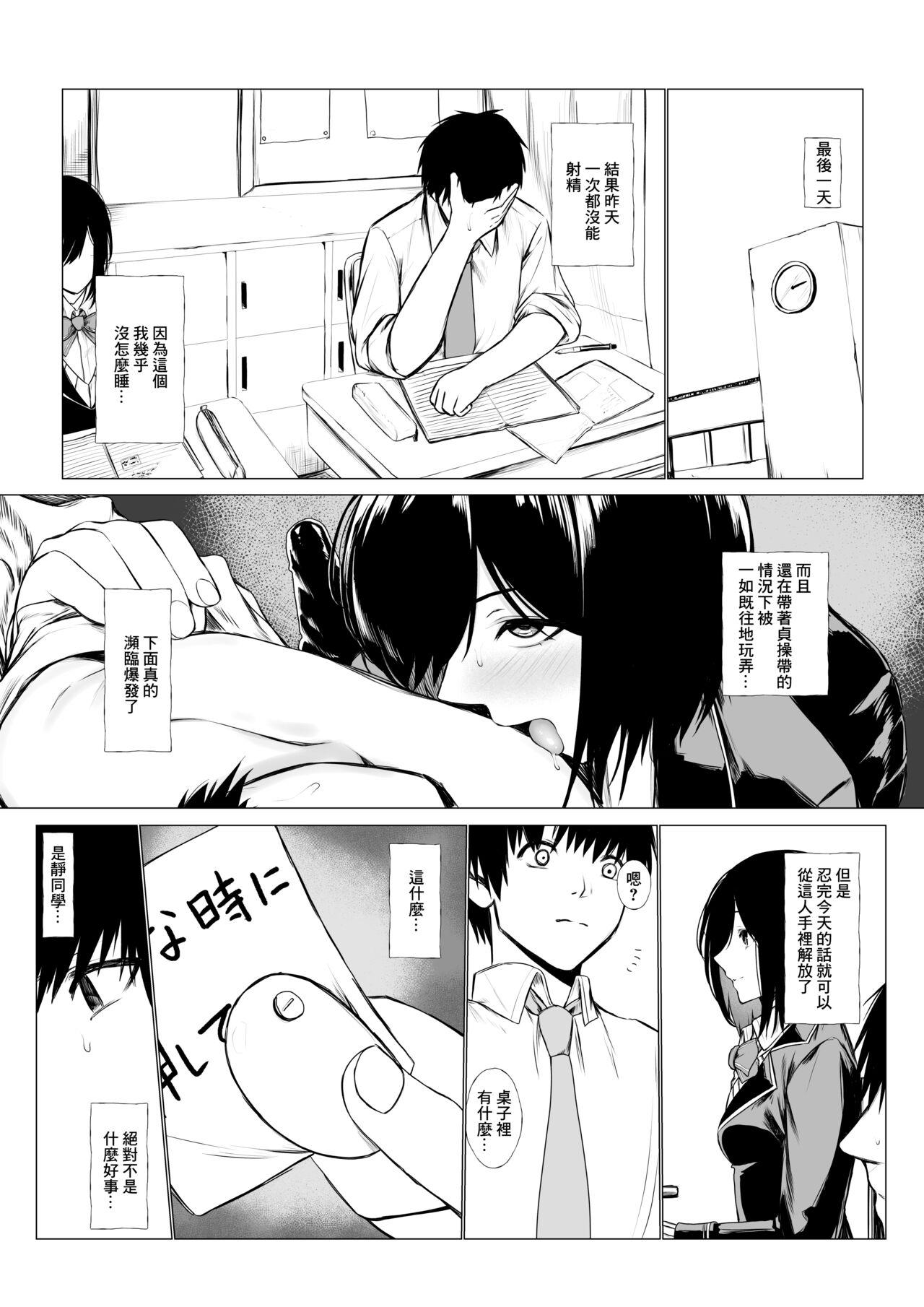 With szrn ni Me o Tsukerareta Otokonoko no Hanashi - Nijisanji Cumswallow - Page 9