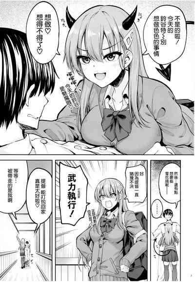 Chou Kawaii Suzuya desukara 6