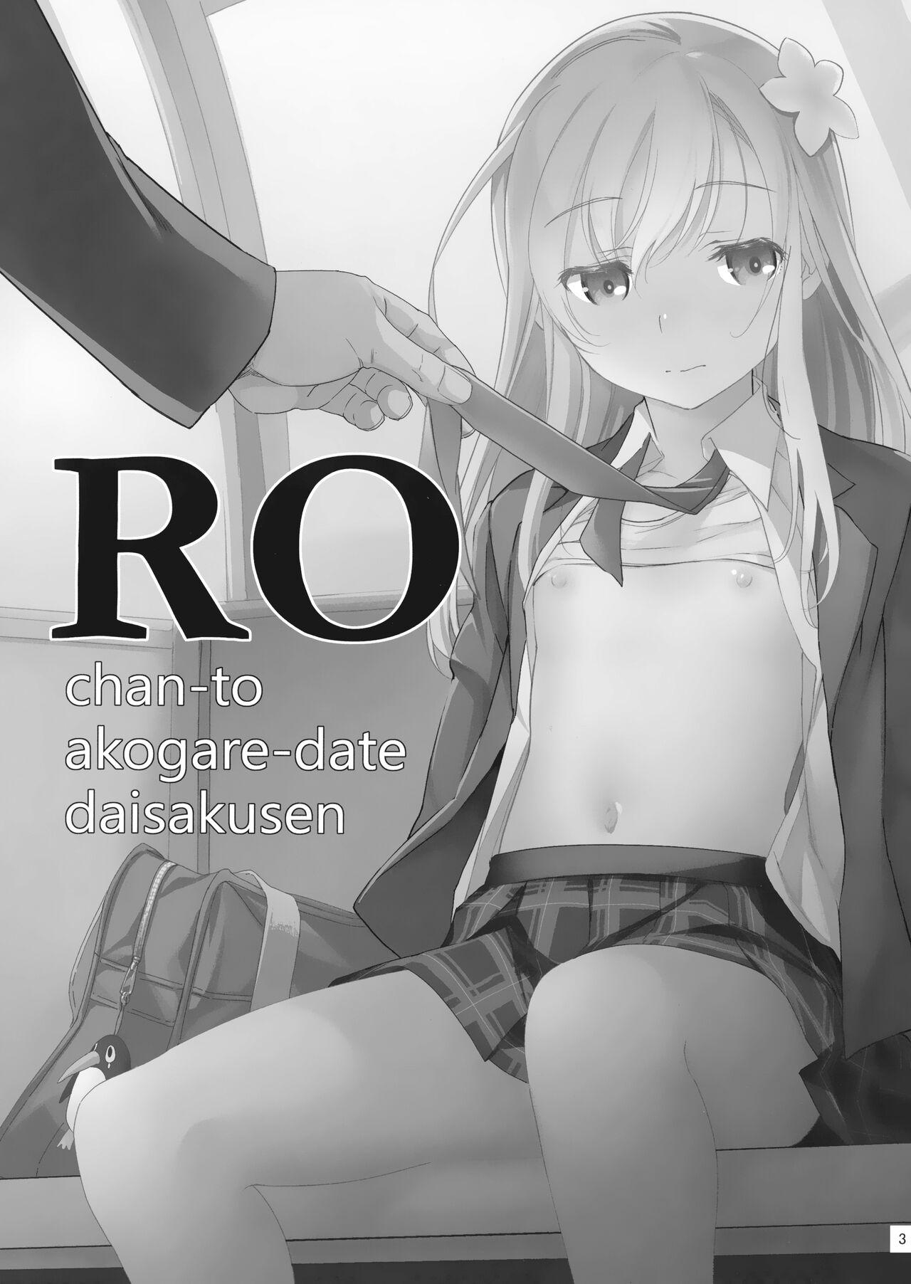 Ro-chan to Akogare Date Daisakusen 2