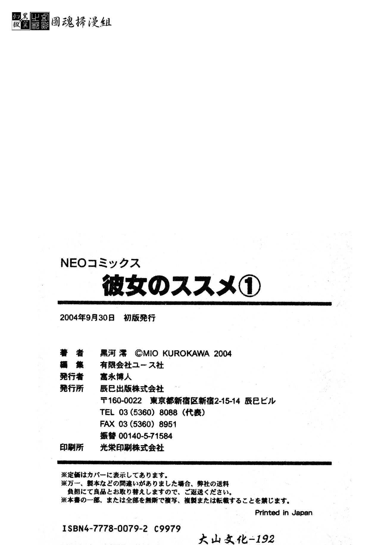Kanojo No Susume Vol.1 178