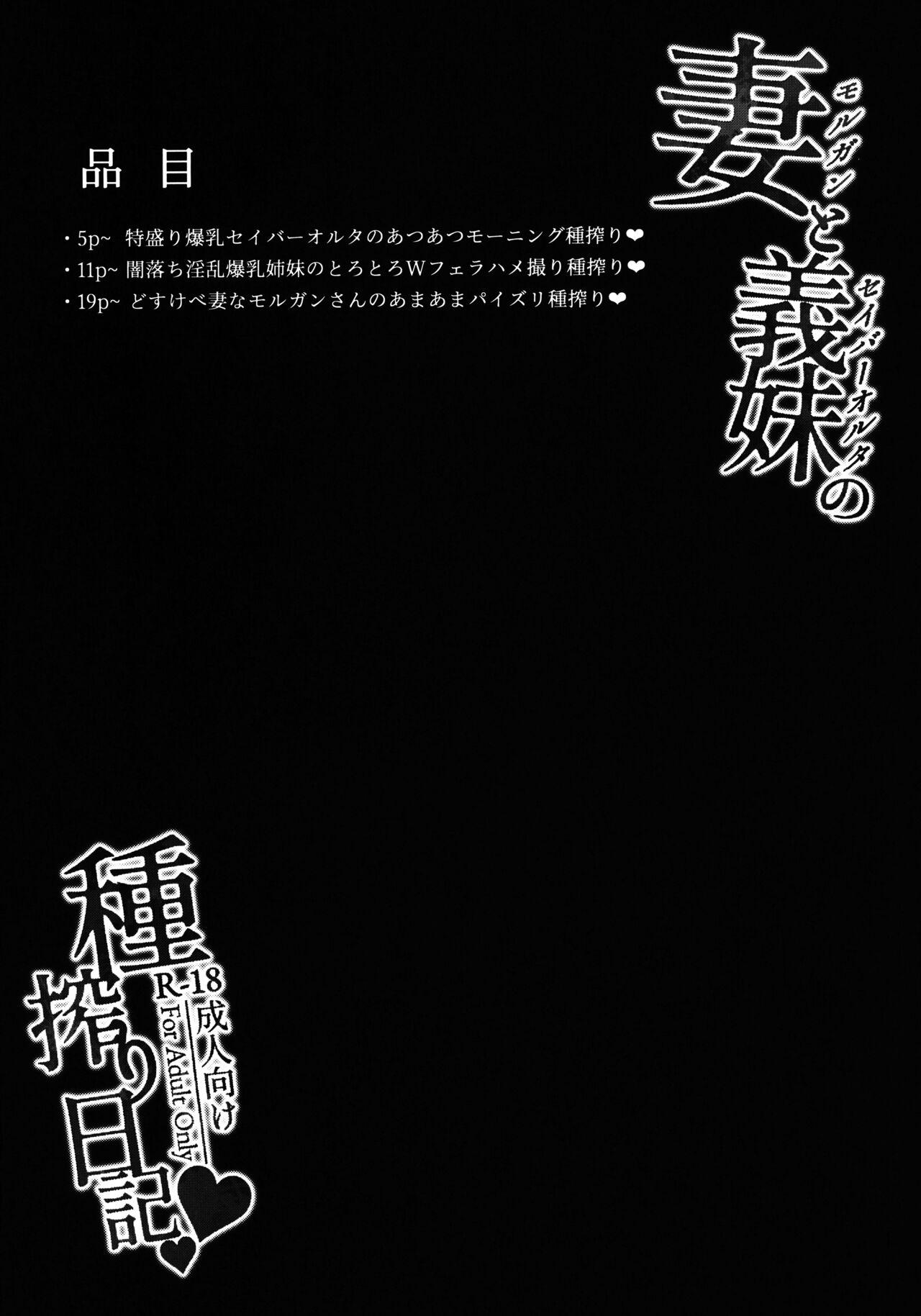 Mediumtits Morgan to Saber Alter no Tane Shibori Nikki + Omake - Fate grand order Cum On Face - Page 3