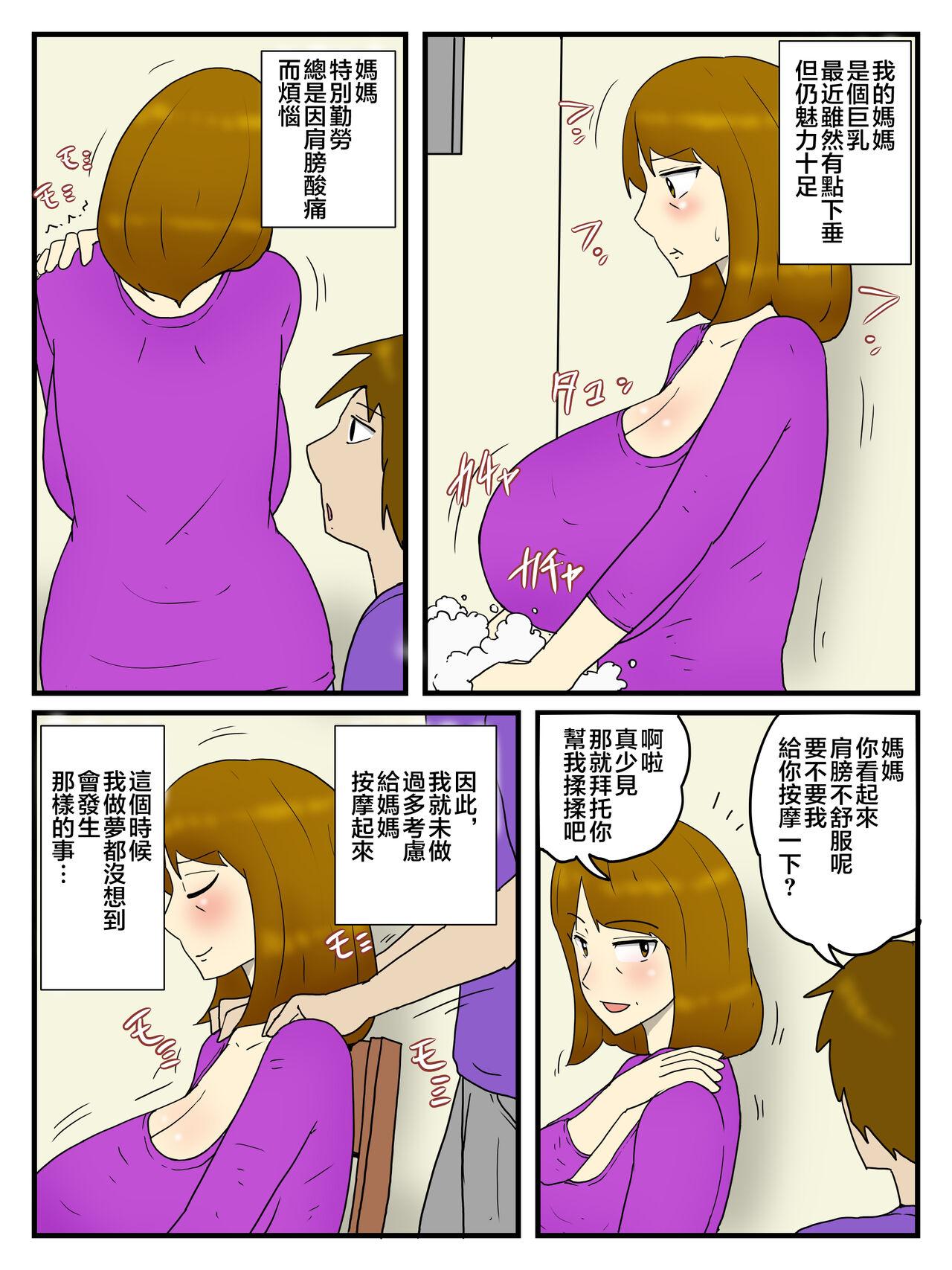Hardcore Okaa-san wo Denma to Dekachin de Ore no Onna ni Shichaimashita Step Mom - Page 2