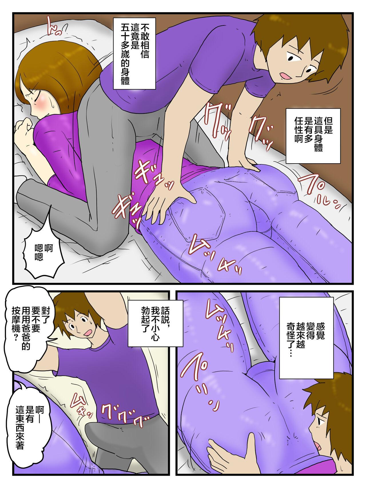 Hardcore Okaa-san wo Denma to Dekachin de Ore no Onna ni Shichaimashita Step Mom - Page 4
