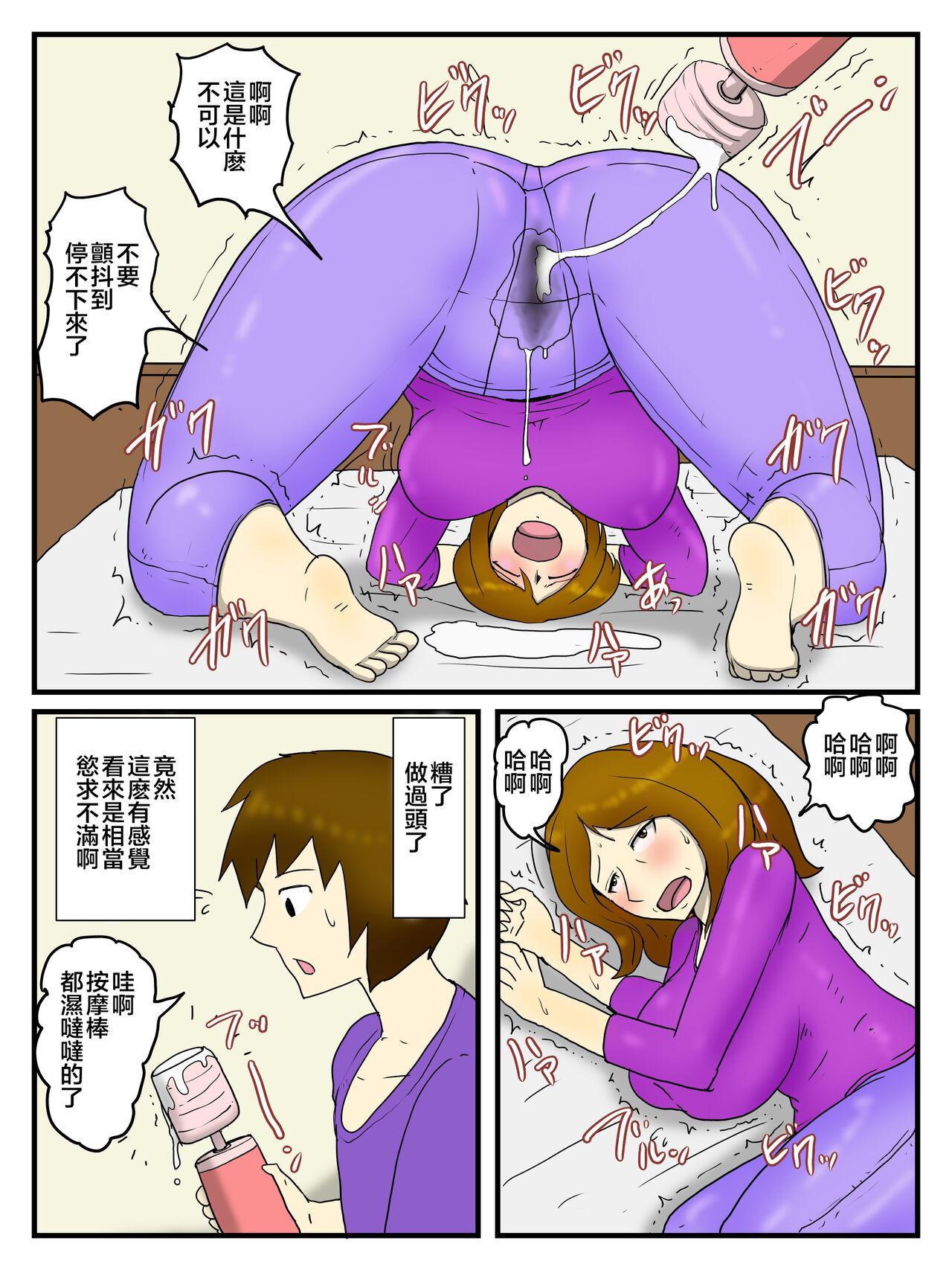 Hardcore Okaa-san wo Denma to Dekachin de Ore no Onna ni Shichaimashita Step Mom - Page 8
