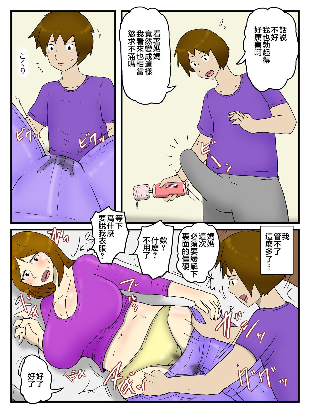 Hardcore Okaa-san wo Denma to Dekachin de Ore no Onna ni Shichaimashita Step Mom - Page 9