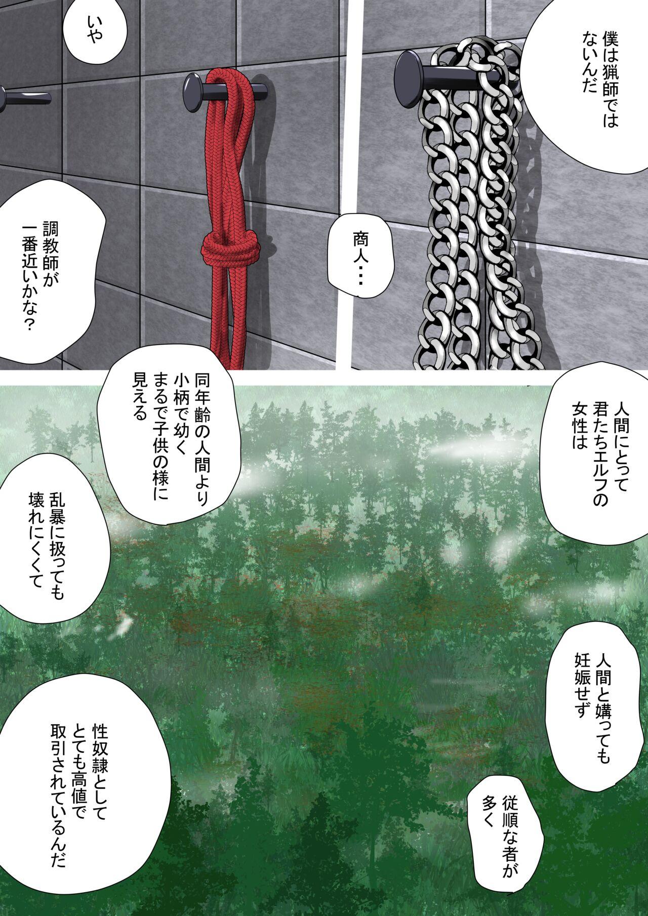 Cream Pie Elf Musume-san no Nodooku ni Hounyou Shite Ageru Ohanashi Amatuer - Page 7