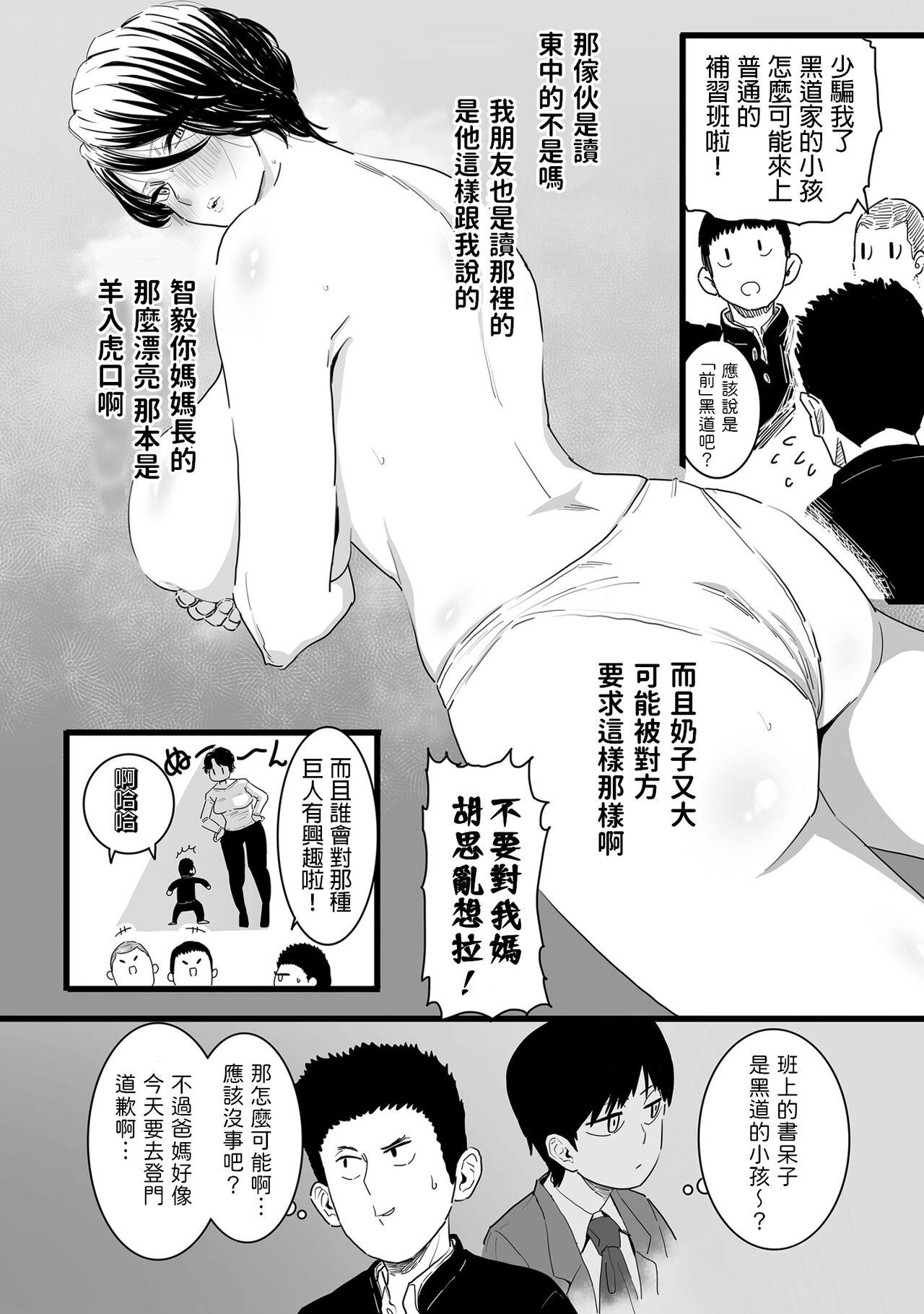 Milf Porn Sayonara Kaa-san Glory Hole - Page 4