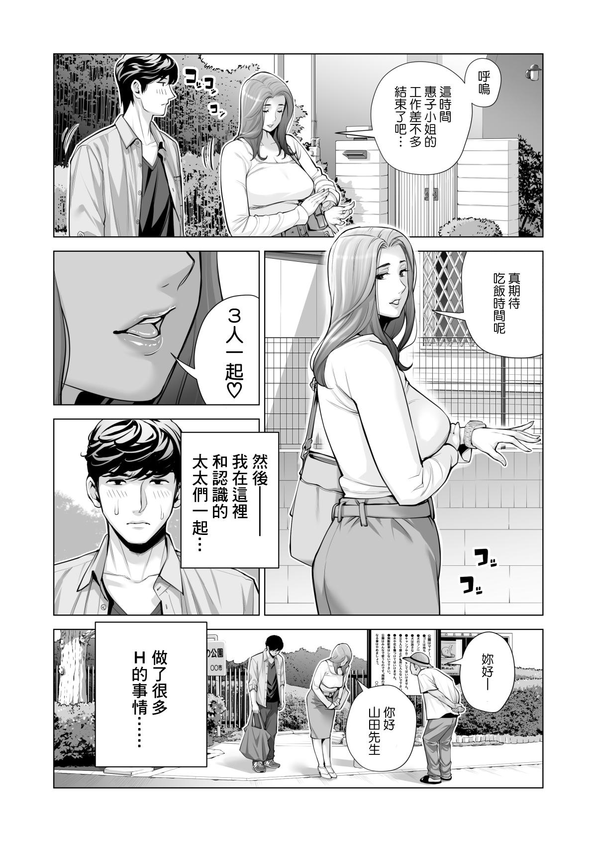 Penetration Jichikai no Hitozuma wa Totemo Ecchi Deshita. 3 Hitozuma-tachi no Oshokuji Hen - Original Cash - Page 11