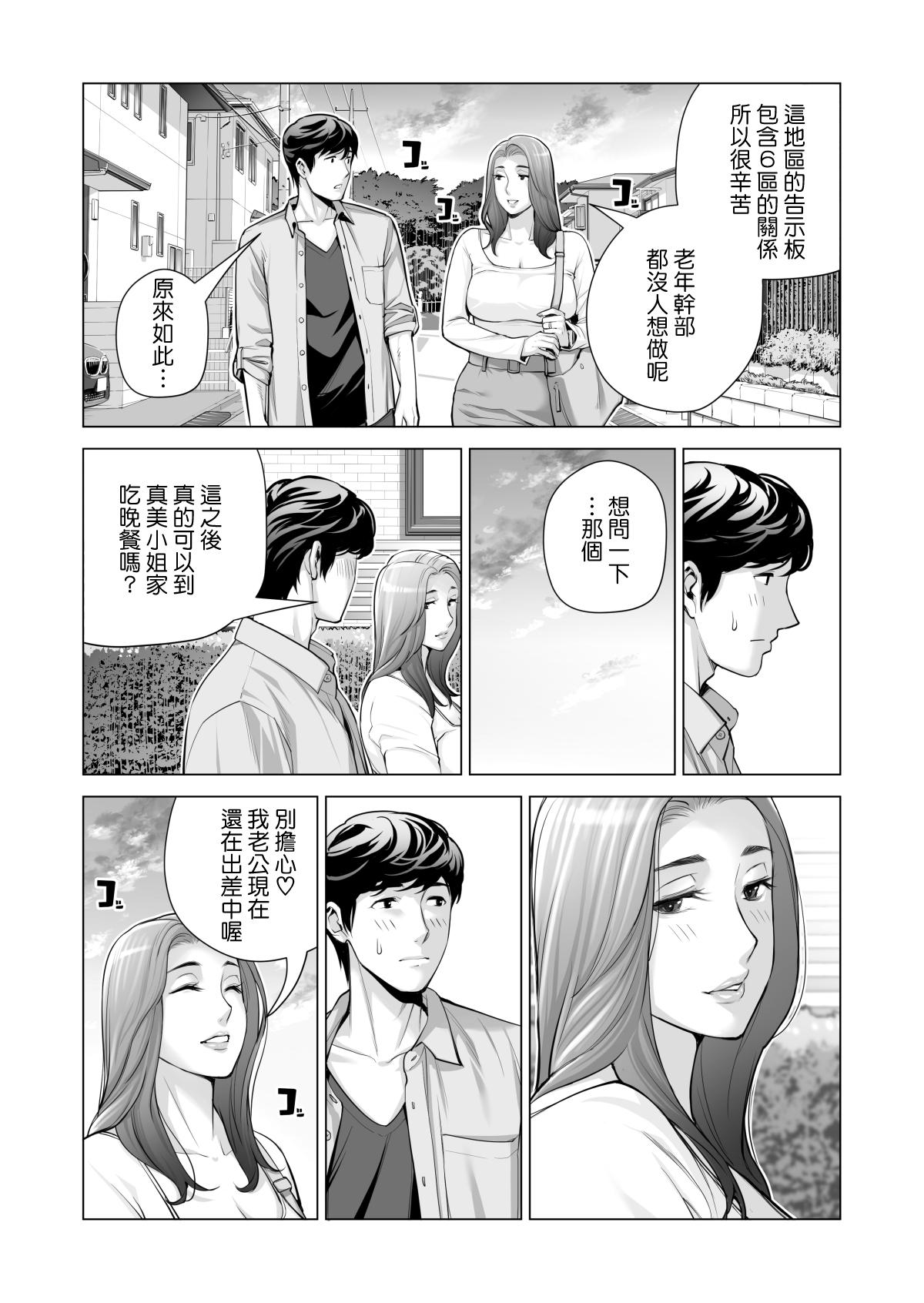 Suck Cock Jichikai no Hitozuma wa Totemo Ecchi Deshita. 3 Hitozuma-tachi no Oshokuji Hen - Original Stranger - Page 9
