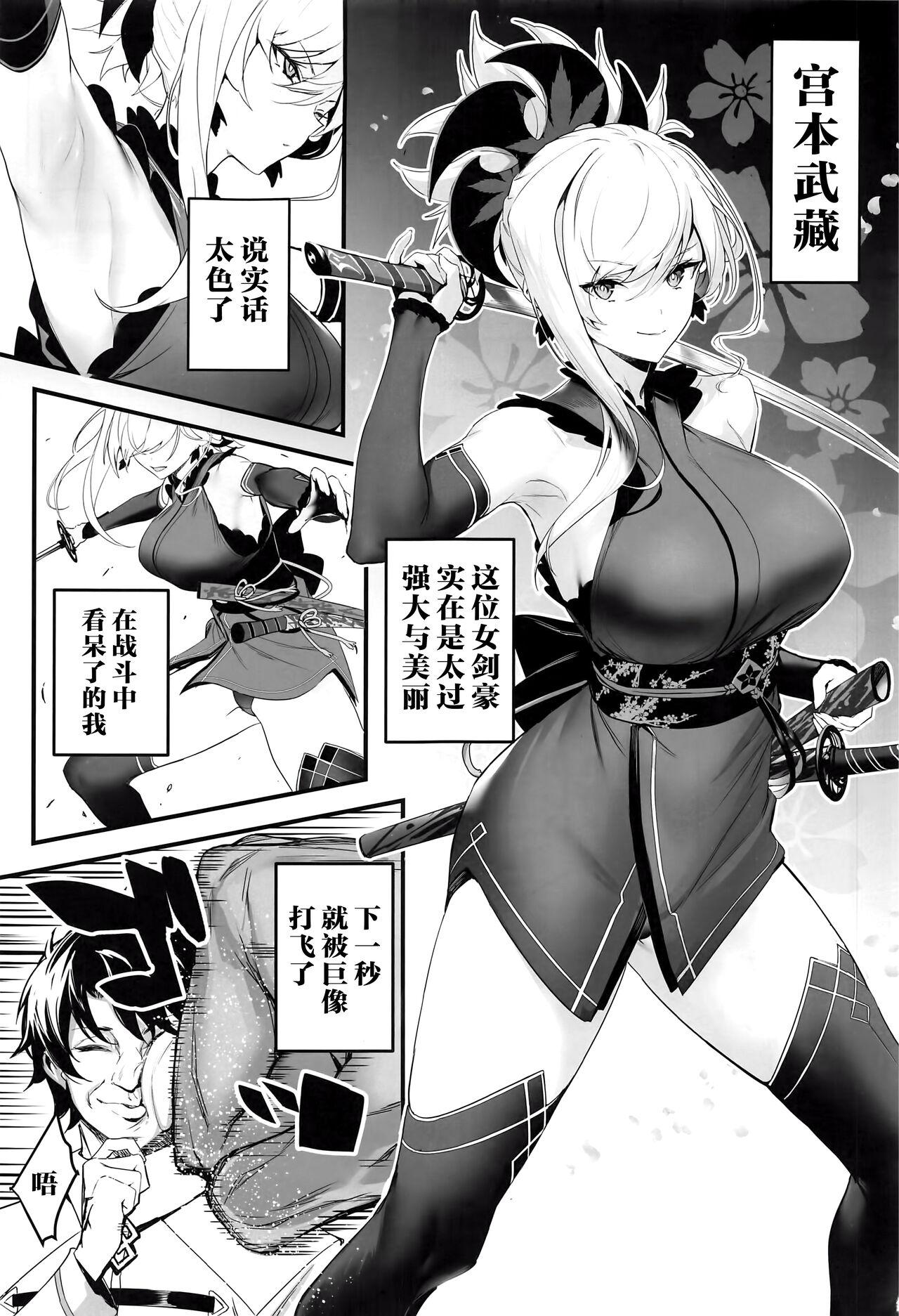 Sentando ServaLove! VOL. 02 Renai Okute na Musashi-chan o Chikubizeme de Makasite Ichalove Sex - Fate grand order Infiel - Picture 2