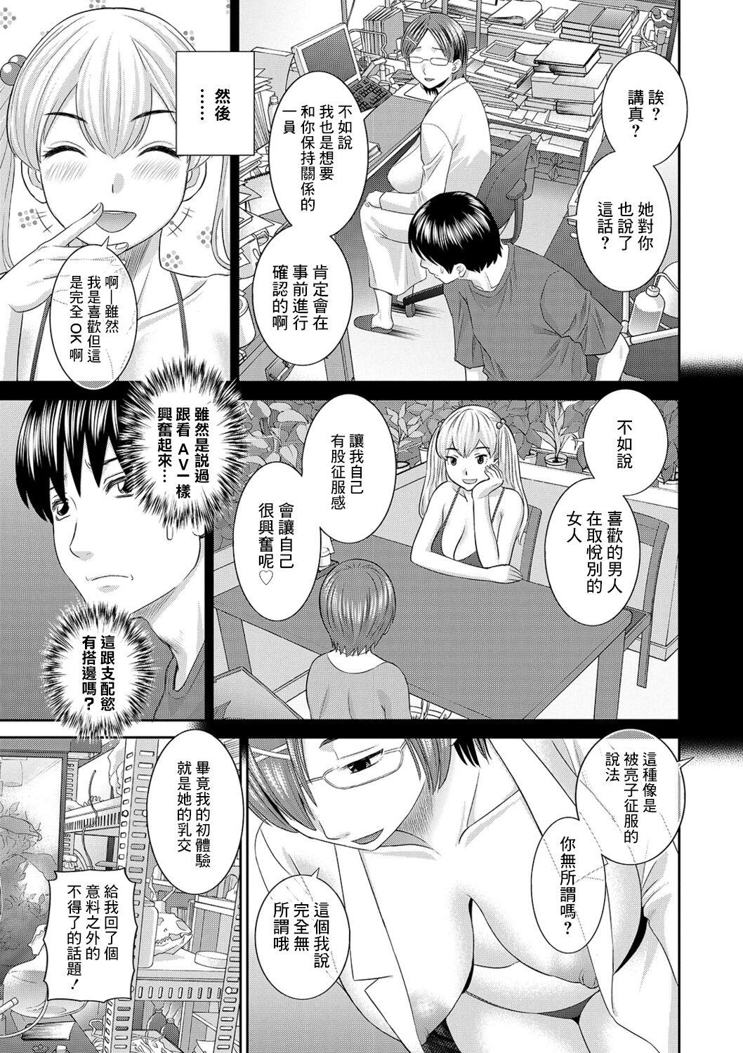 Nasty Porn H na Machi no Kumatani-san Ch. 8 Amature Sex - Page 3