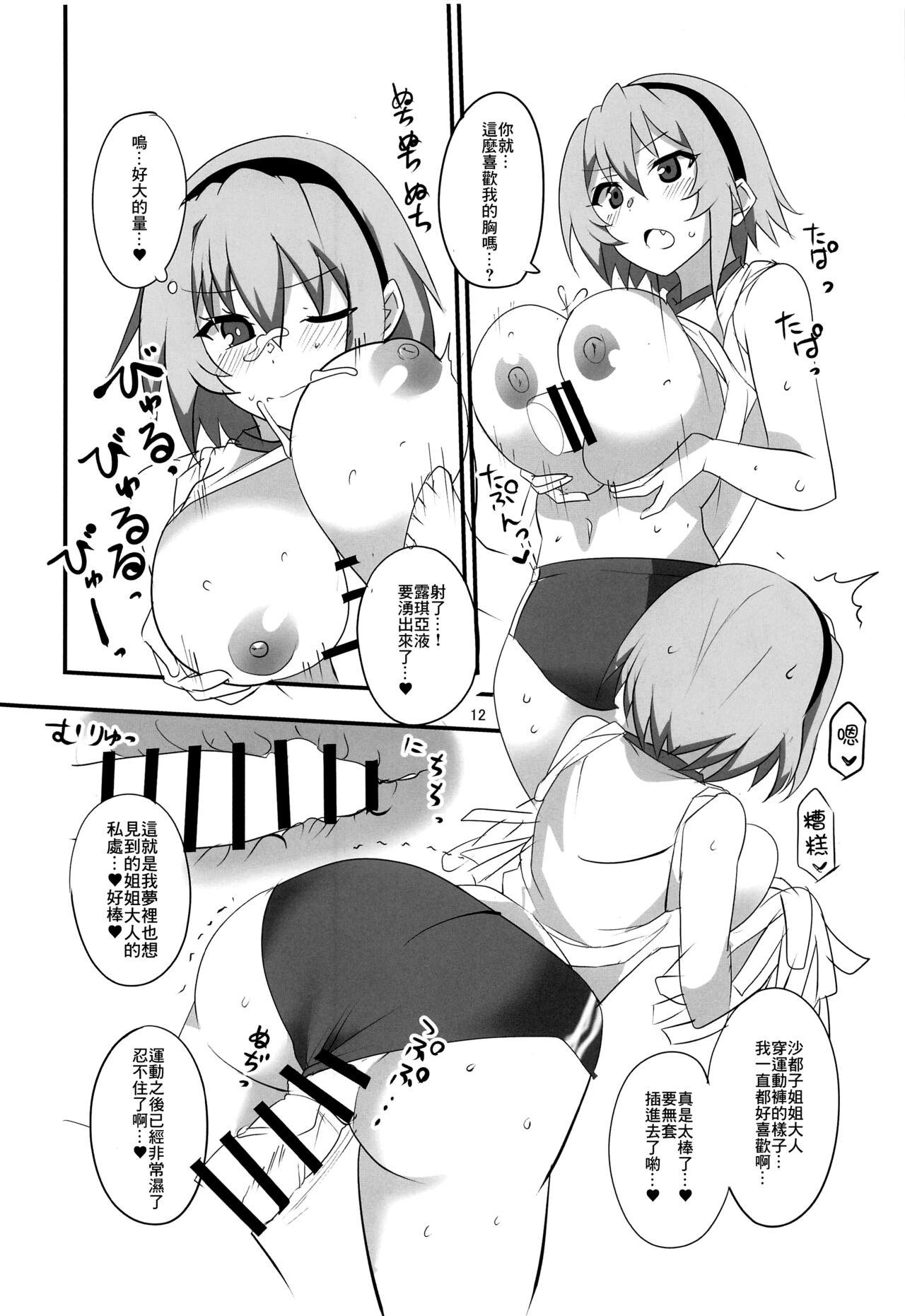 Cutie Houjou Satoko Lucia ni Mau - Higurashi no naku koro ni | when they cry Peluda - Page 11