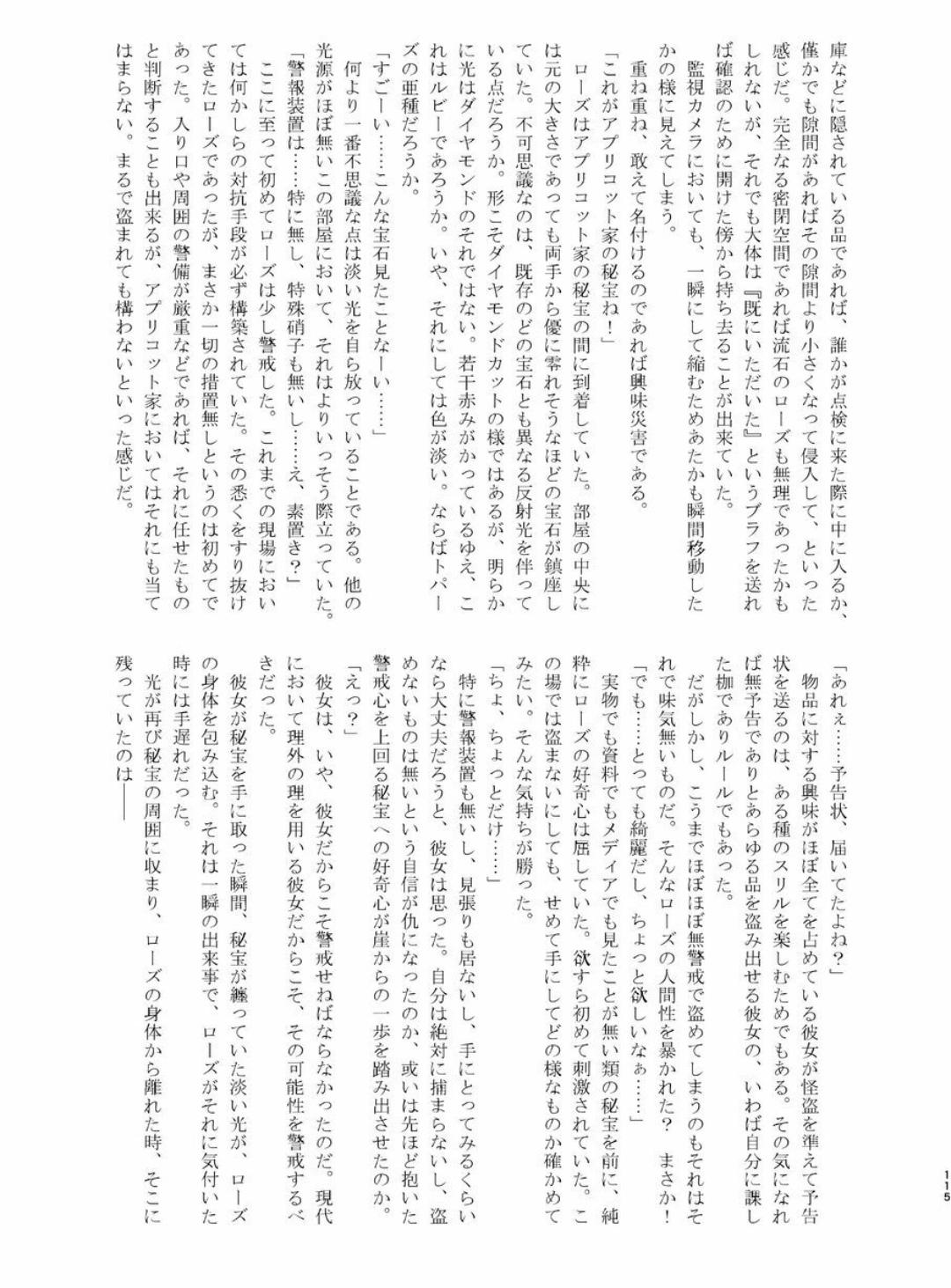 Tainai・Nikuheki Goudoushi Chounai Kaishi 4-L 113