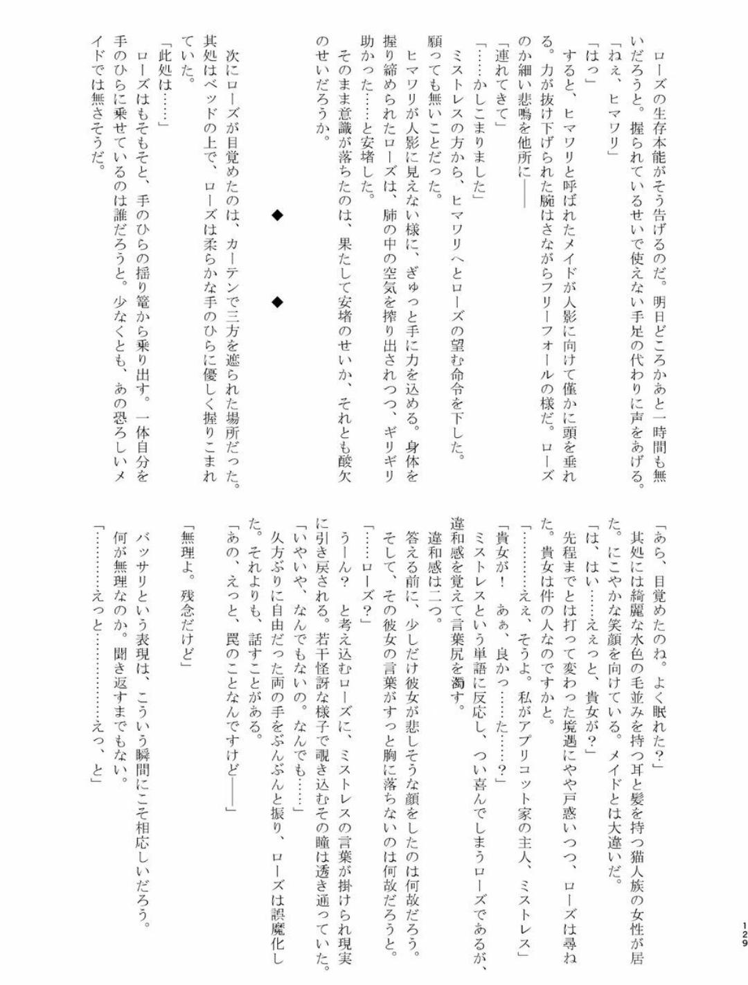 Tainai・Nikuheki Goudoushi Chounai Kaishi 4-L 127