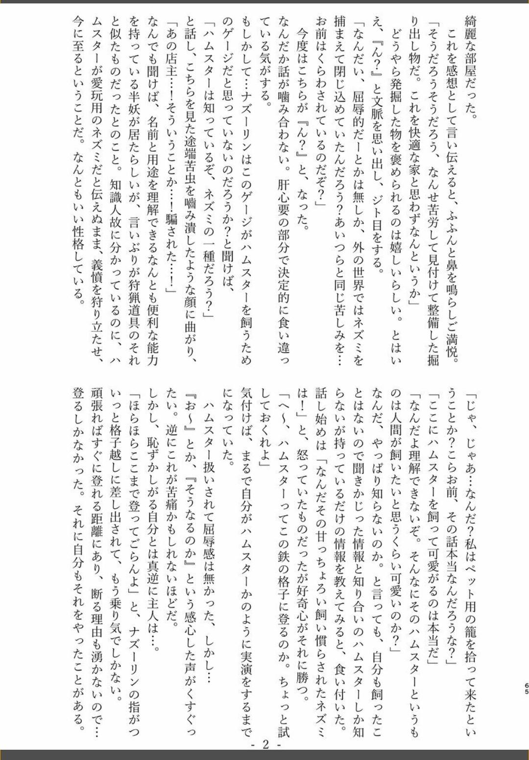 Tainai・Nikuheki Goudoushi Chounai Kaishi 4-L 63
