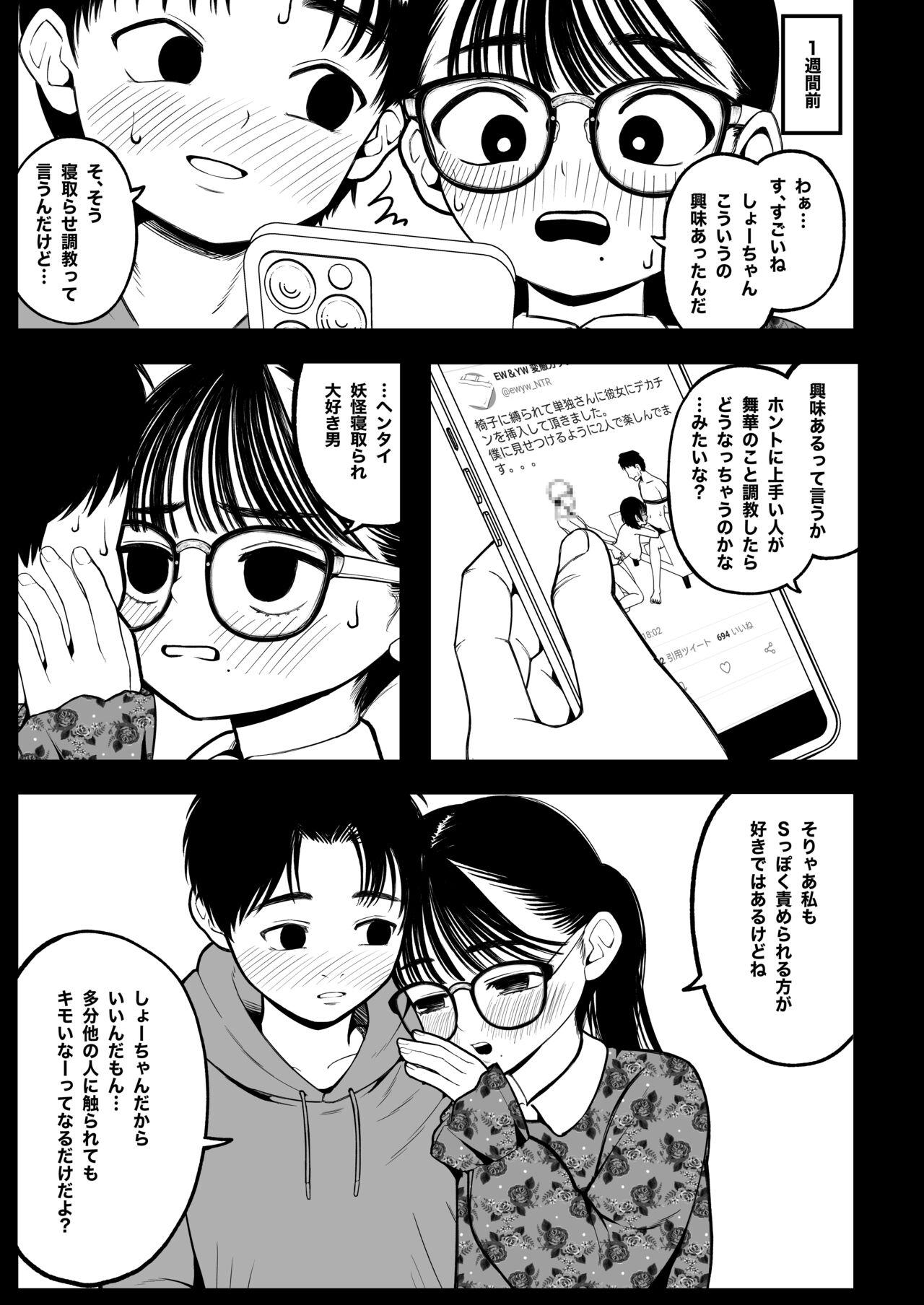 Wet Cunts Boku to Kanojo to Goshujin-sama no Fuyuyasumi Blackwoman - Page 8