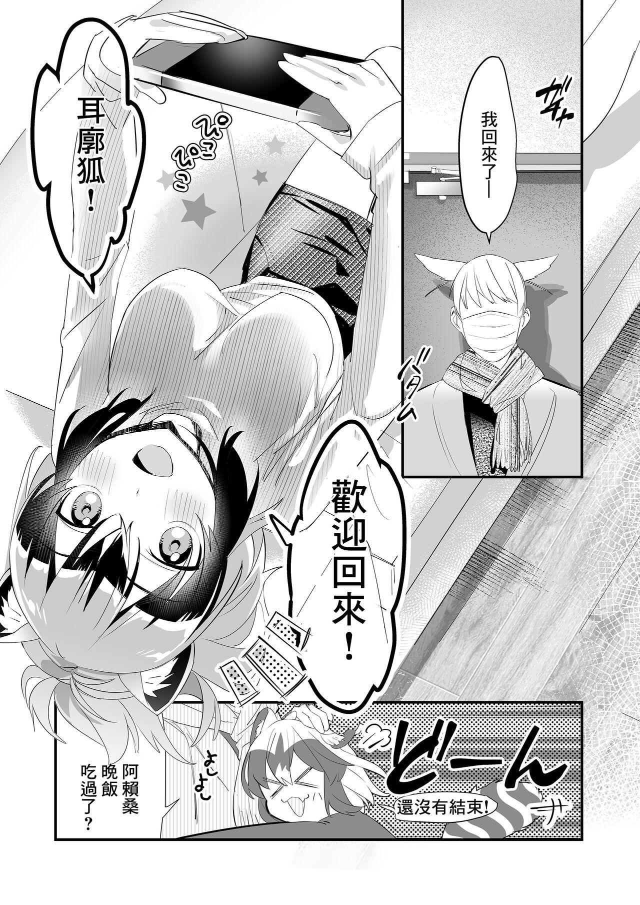 Condom Arai-san to Icha Love. - Kemono friends Stockings - Page 2